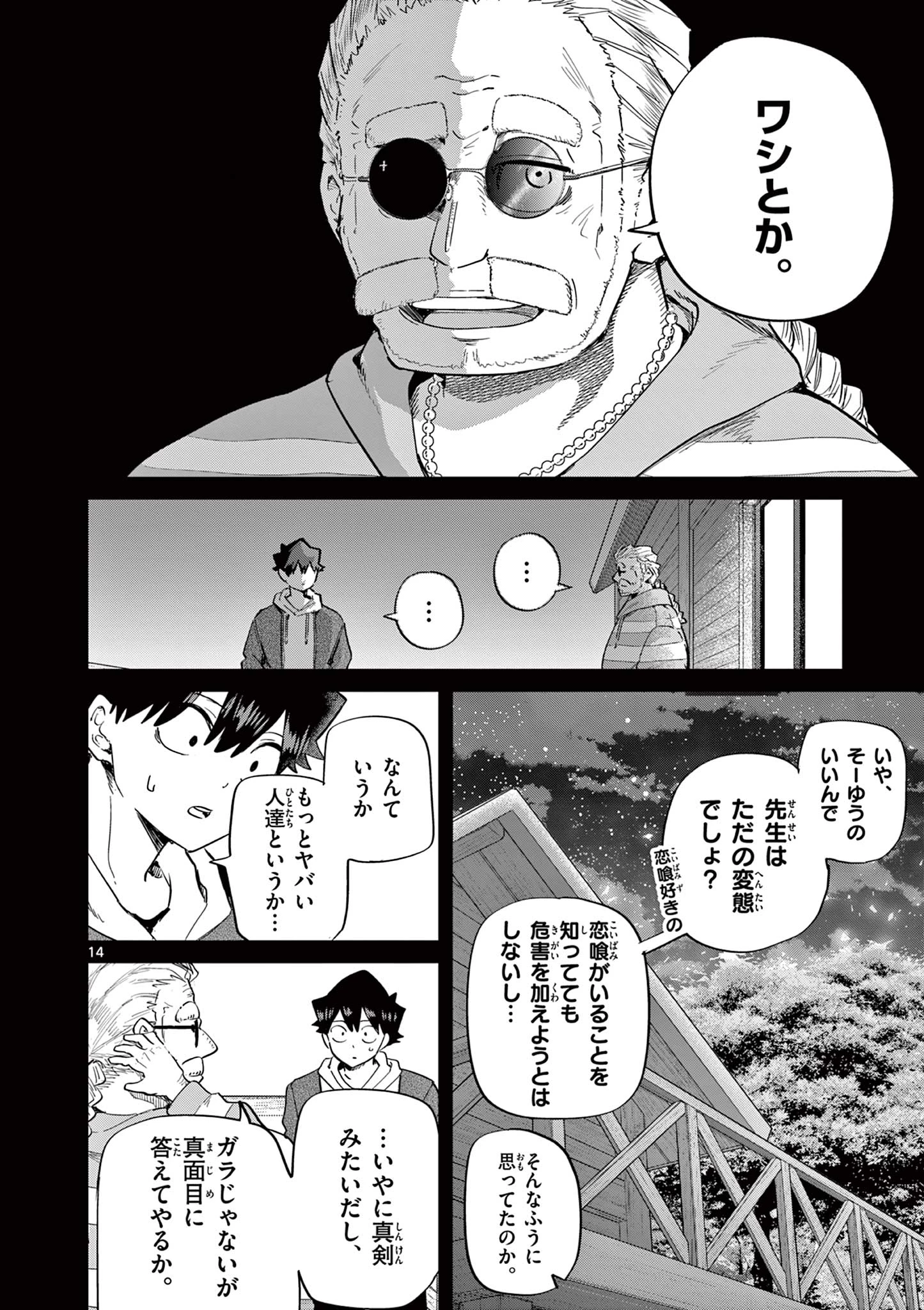 恋喰少女 第13話 - 15