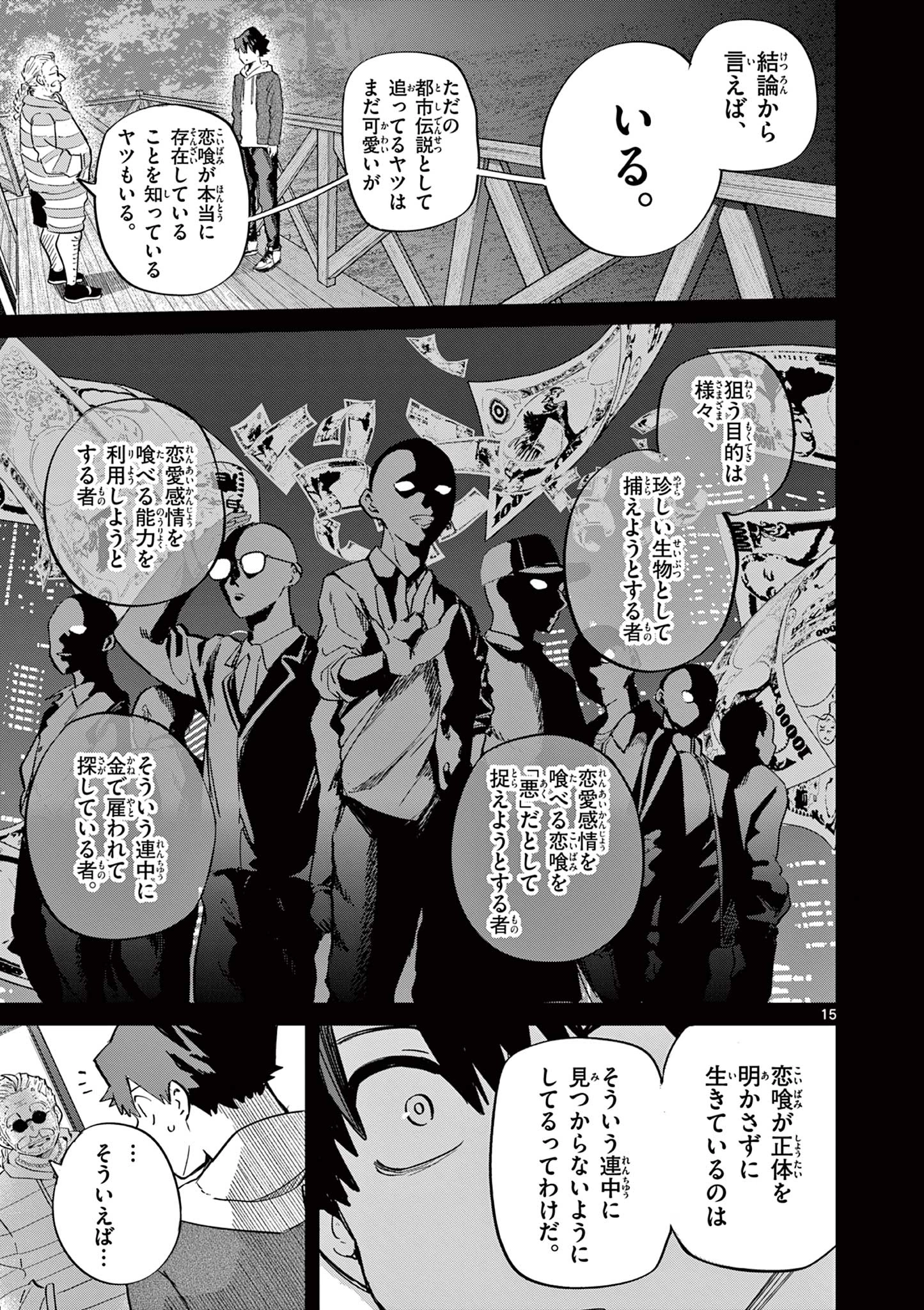 恋喰少女 第13話 - 16