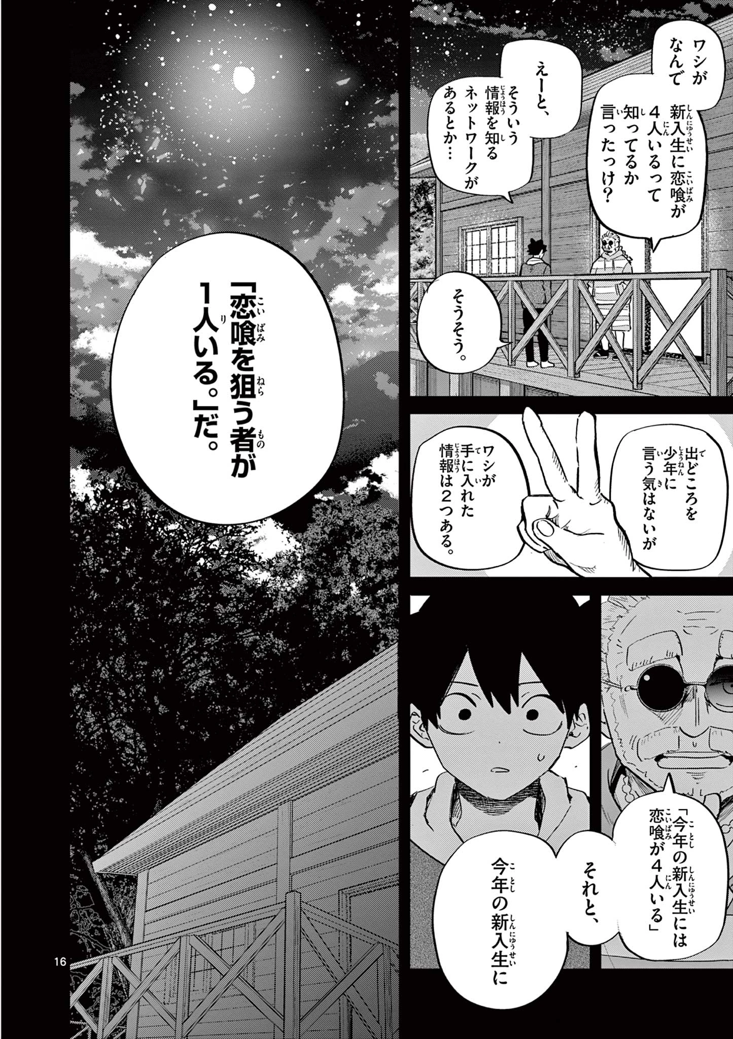 恋喰少女 第13話 - 17