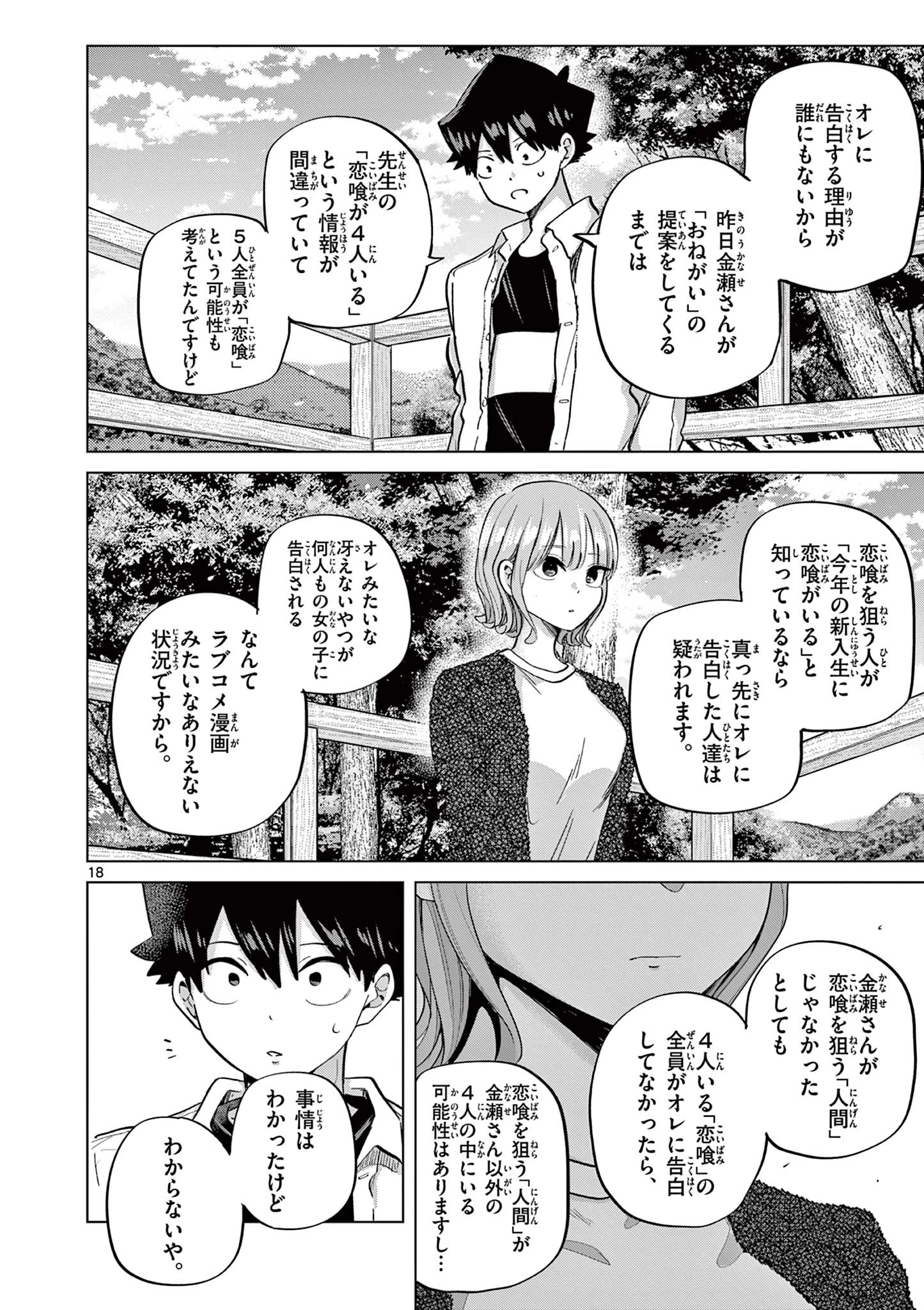 恋喰少女 第13話 - 19