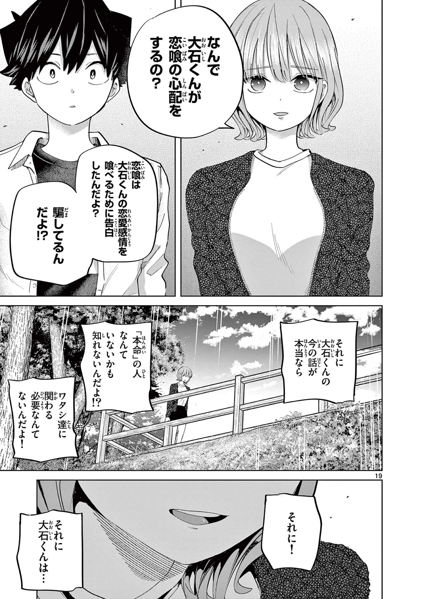 恋喰少女 第13話 - 20