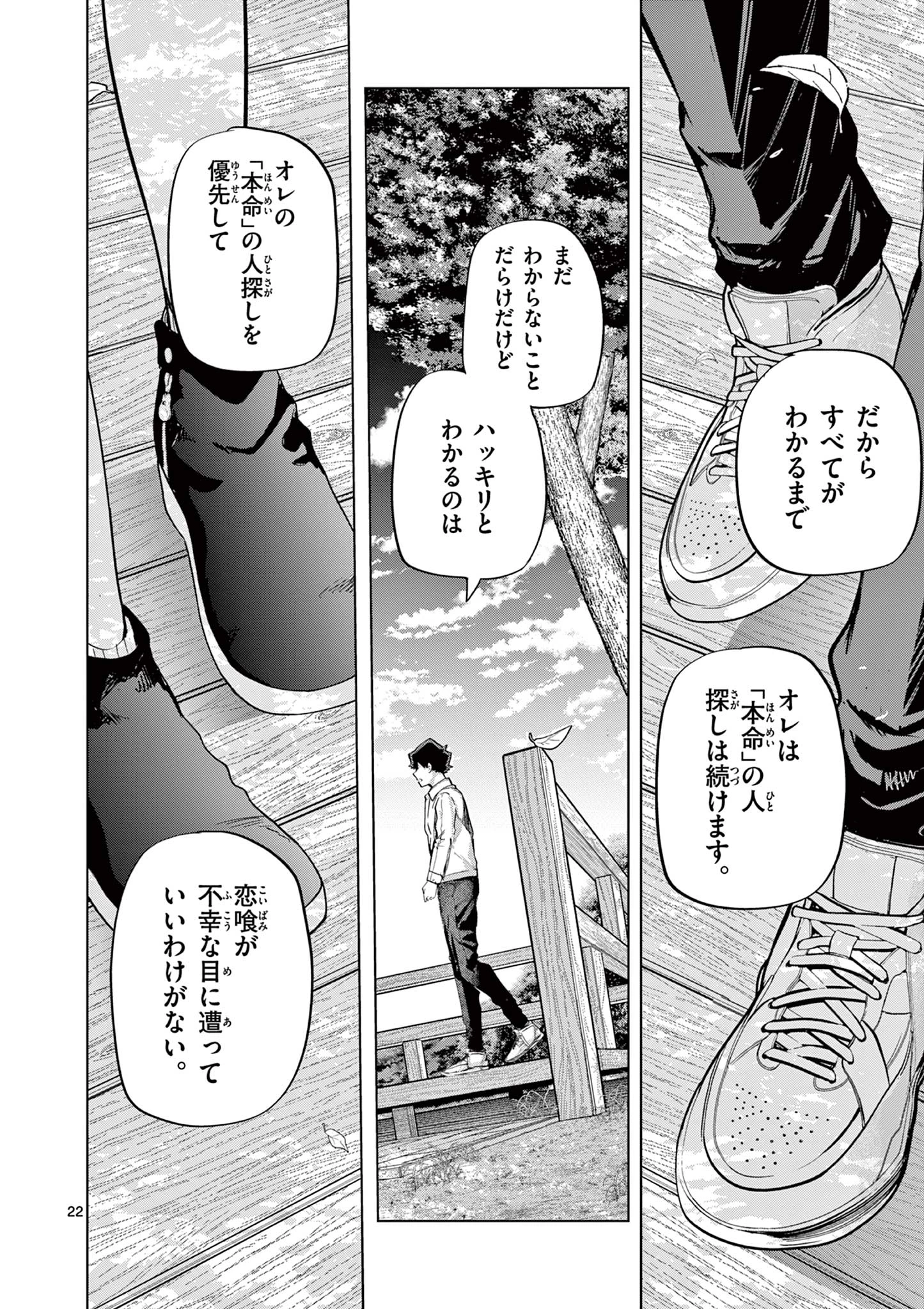 恋喰少女 第13話 - 23