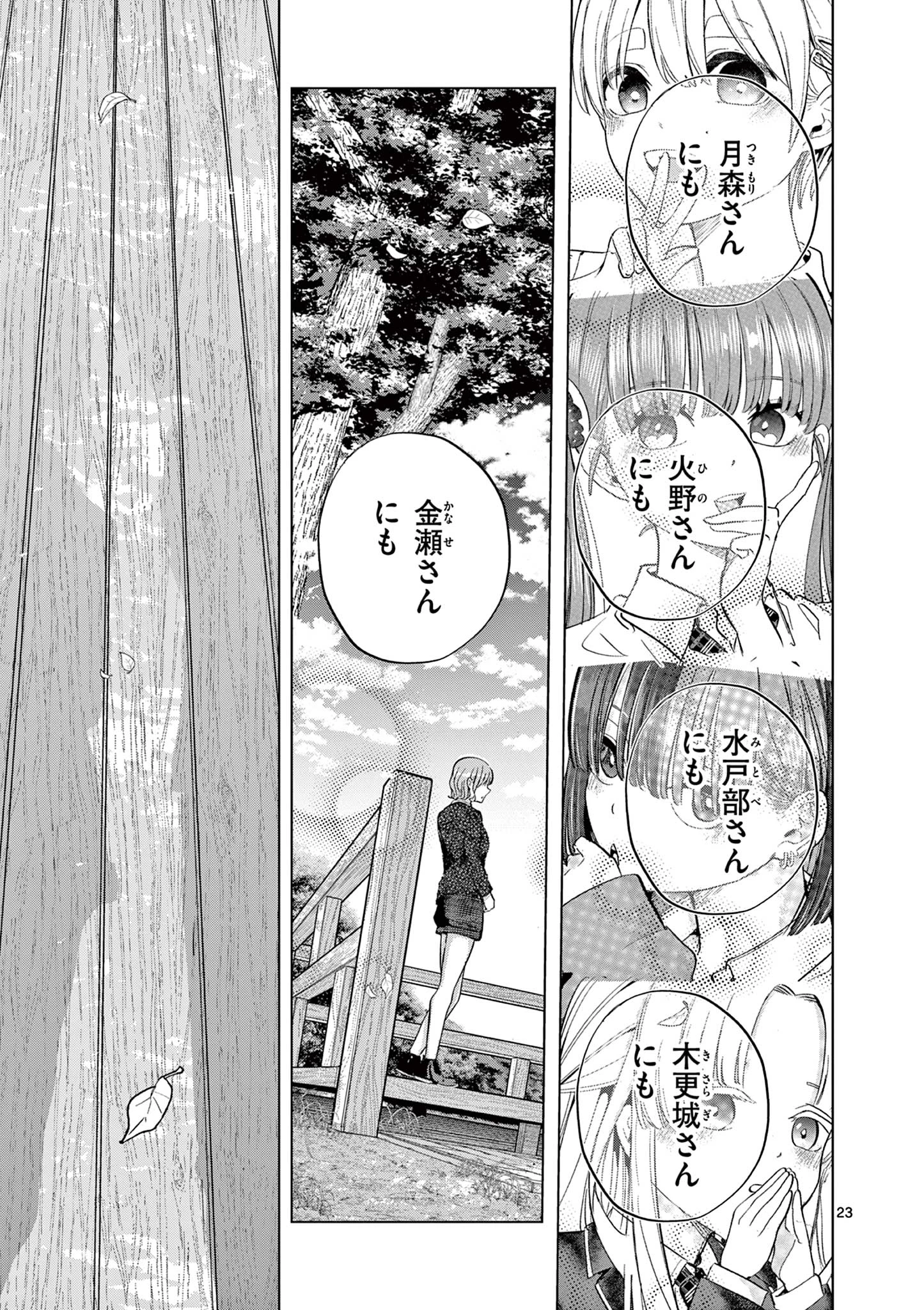 恋喰少女 第13話 - 24