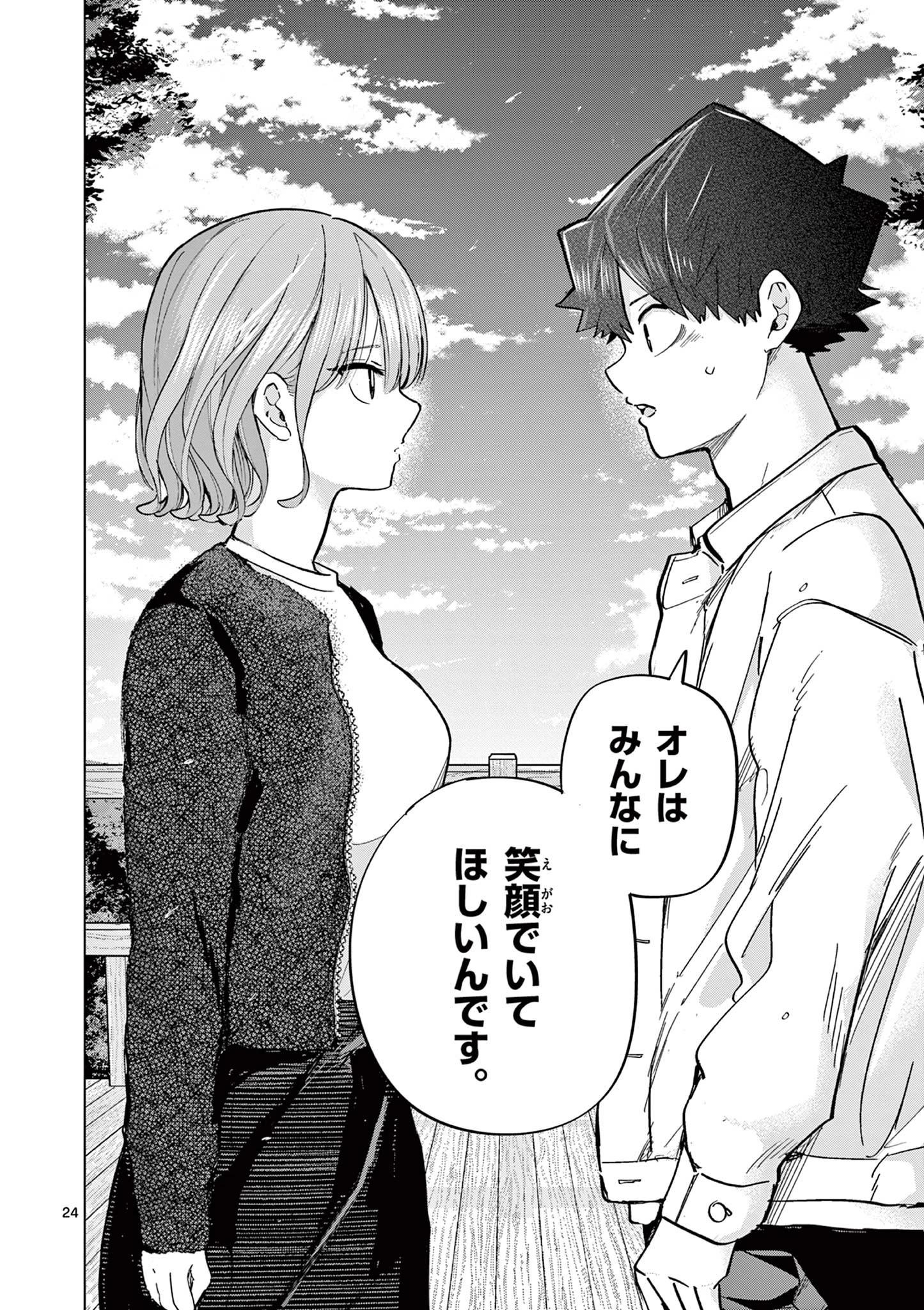 恋喰少女 第13話 - 25