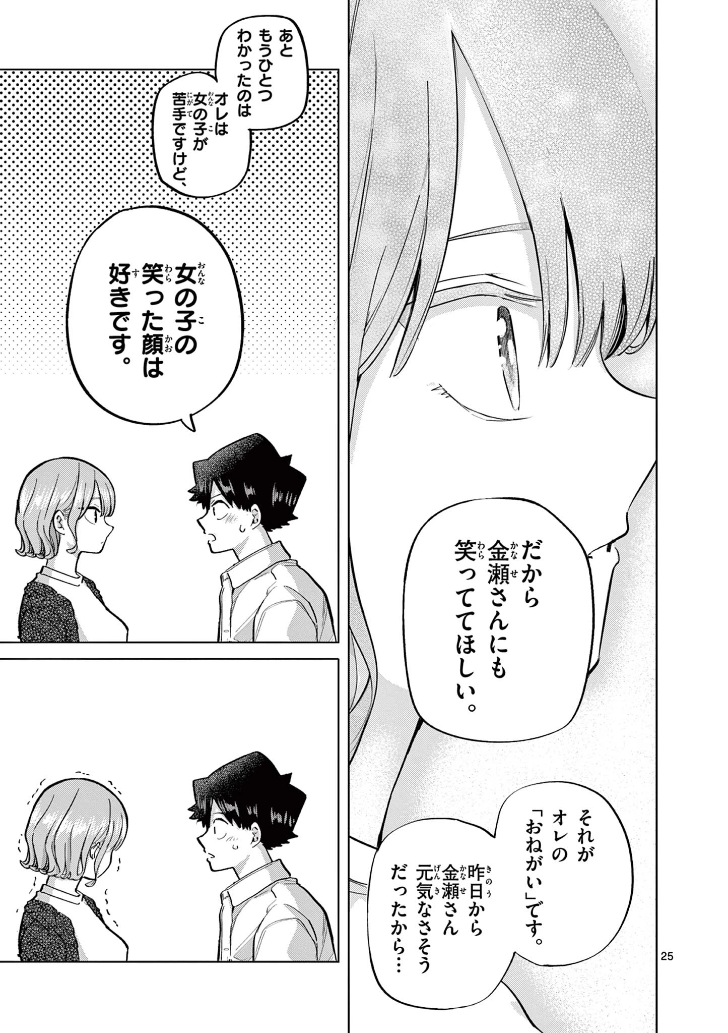 恋喰少女 第13話 - 26