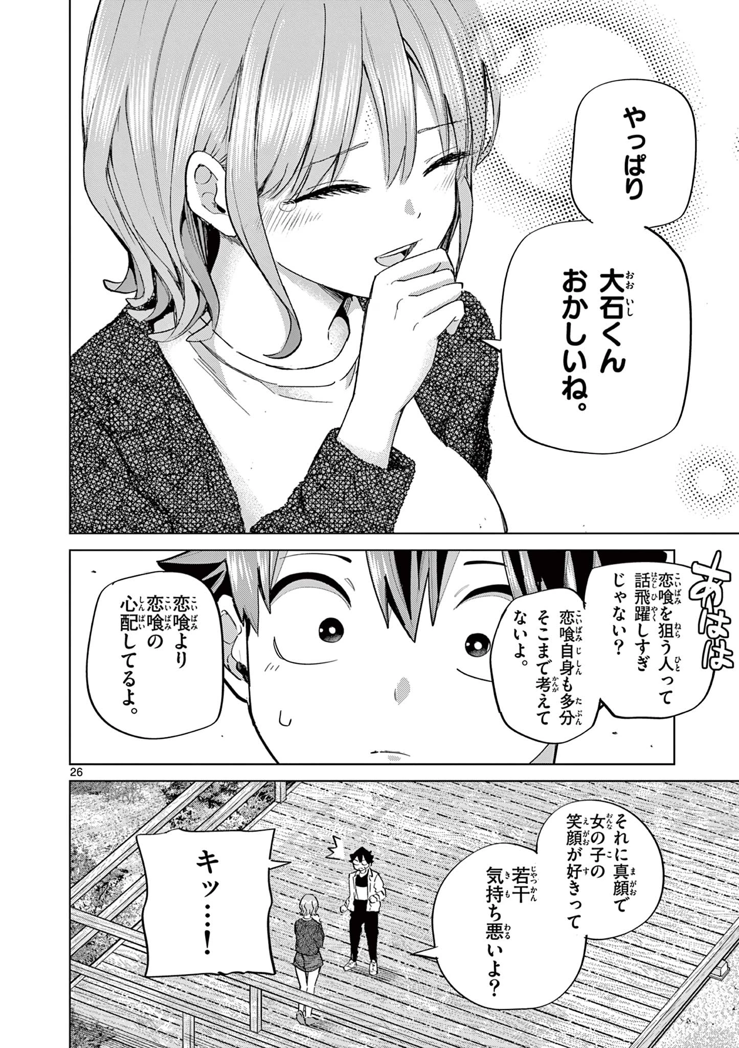 恋喰少女 第13話 - 27