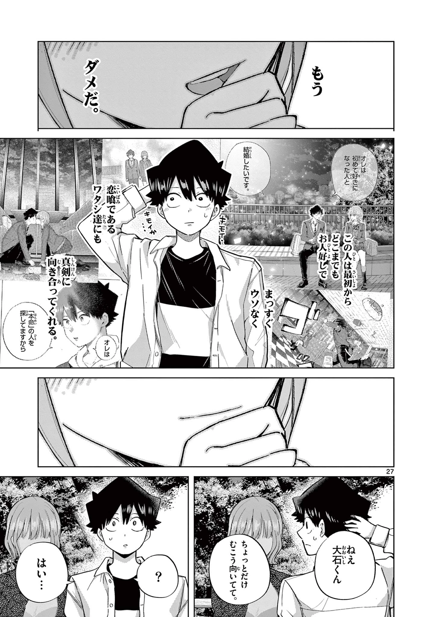 恋喰少女 第13話 - 28