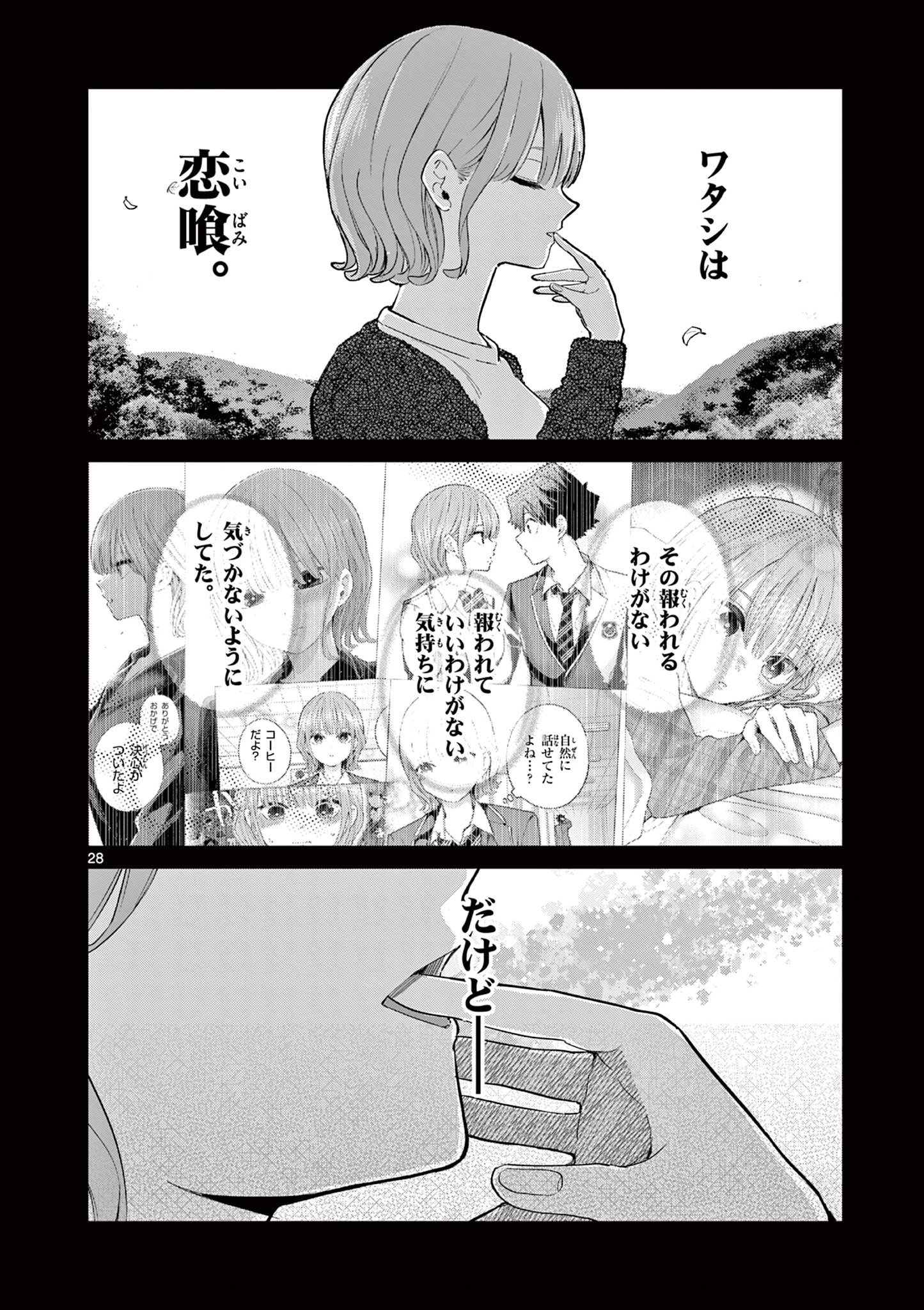 恋喰少女 第13話 - 29