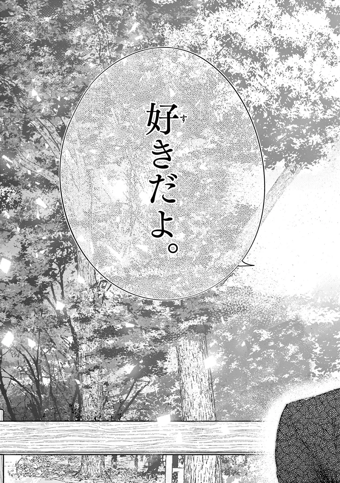 恋喰少女 第13話 - 32