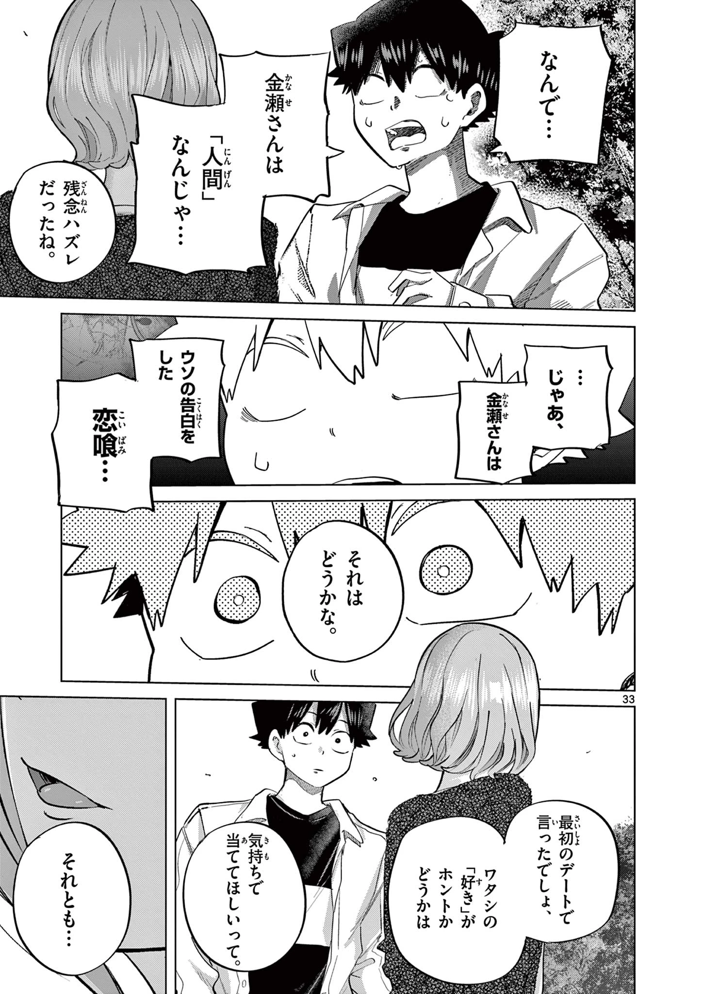 恋喰少女 第13話 - 34