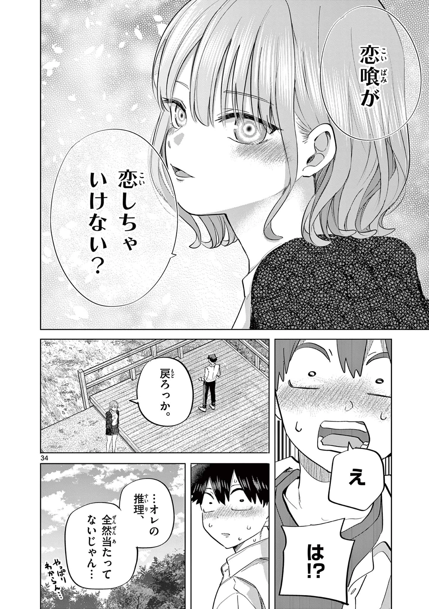 恋喰少女 第13話 - 35