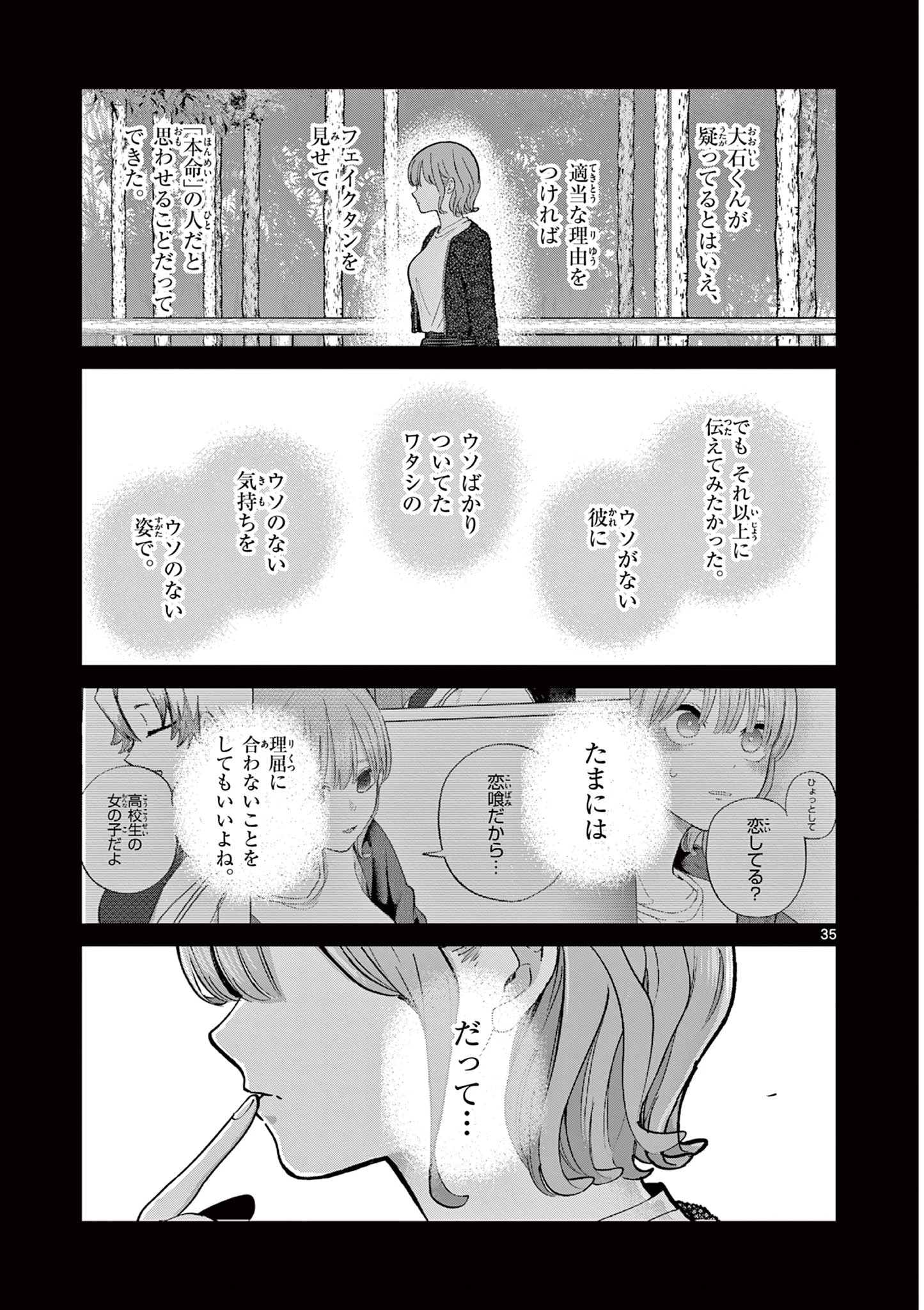 恋喰少女 第13話 - 36