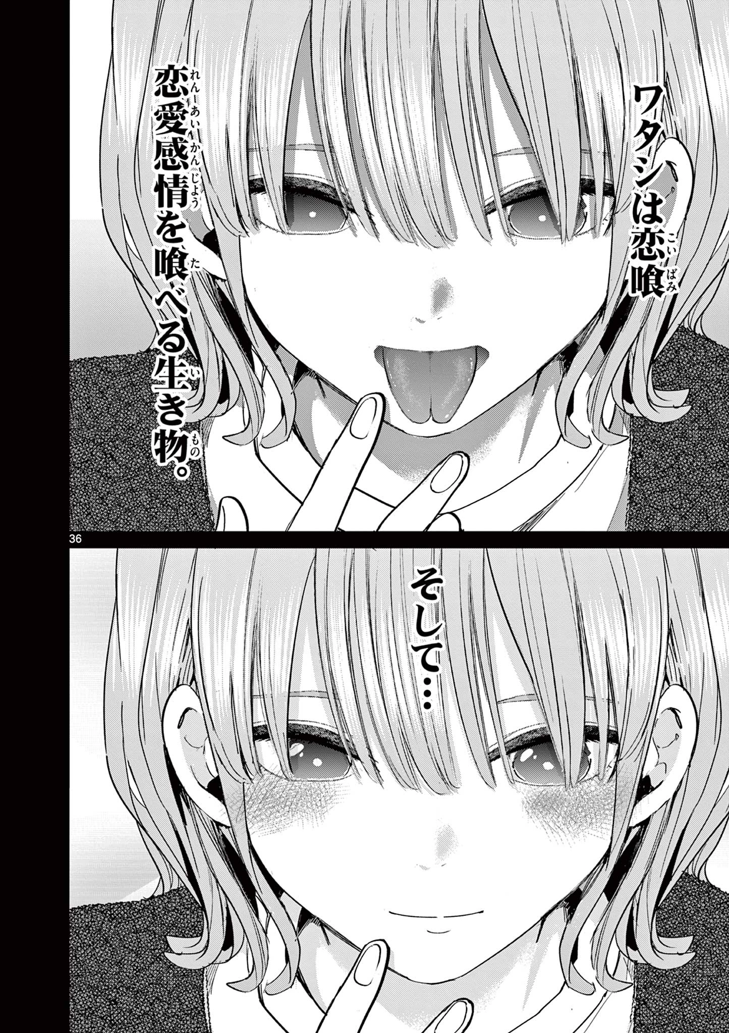 恋喰少女 第13話 - 37