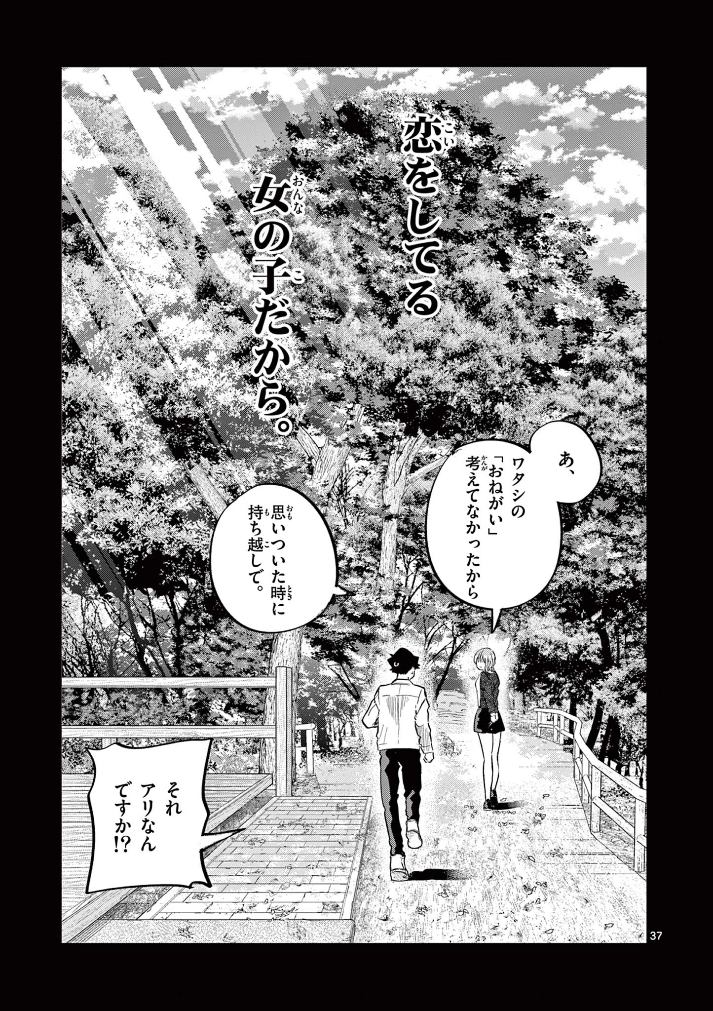 恋喰少女 第13話 - 38