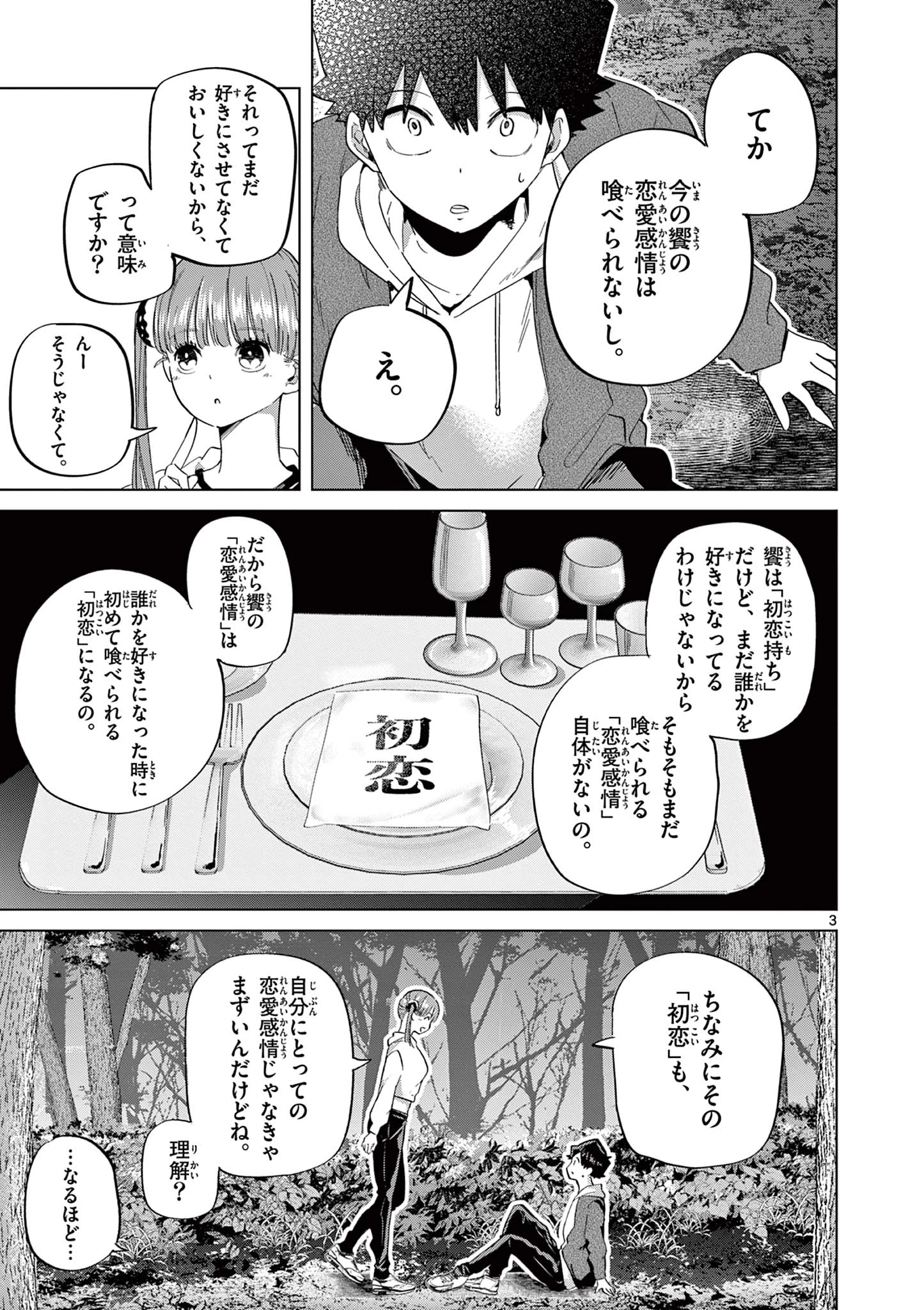 恋喰少女 第12話 - 4