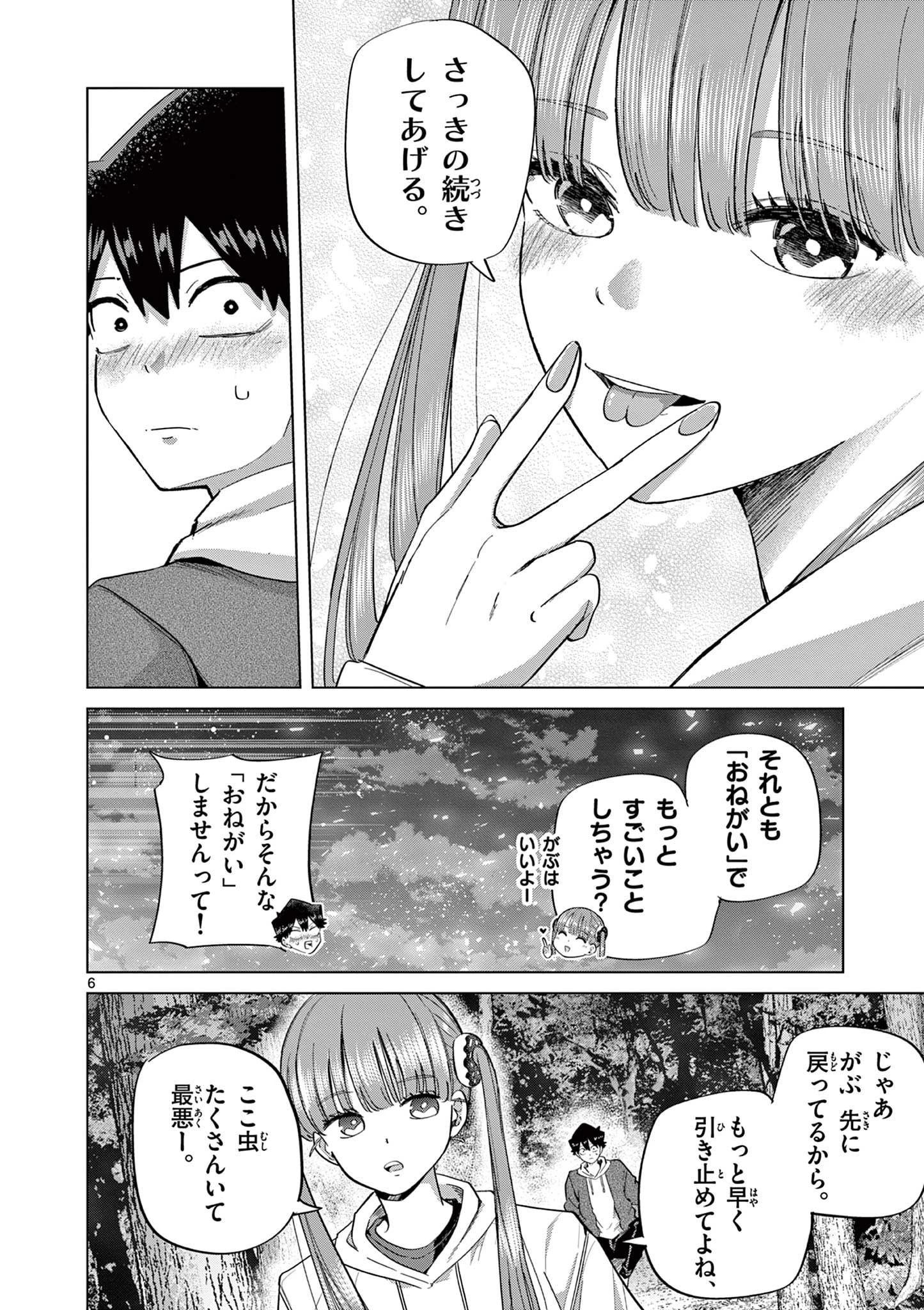 恋喰少女 第12話 - 7