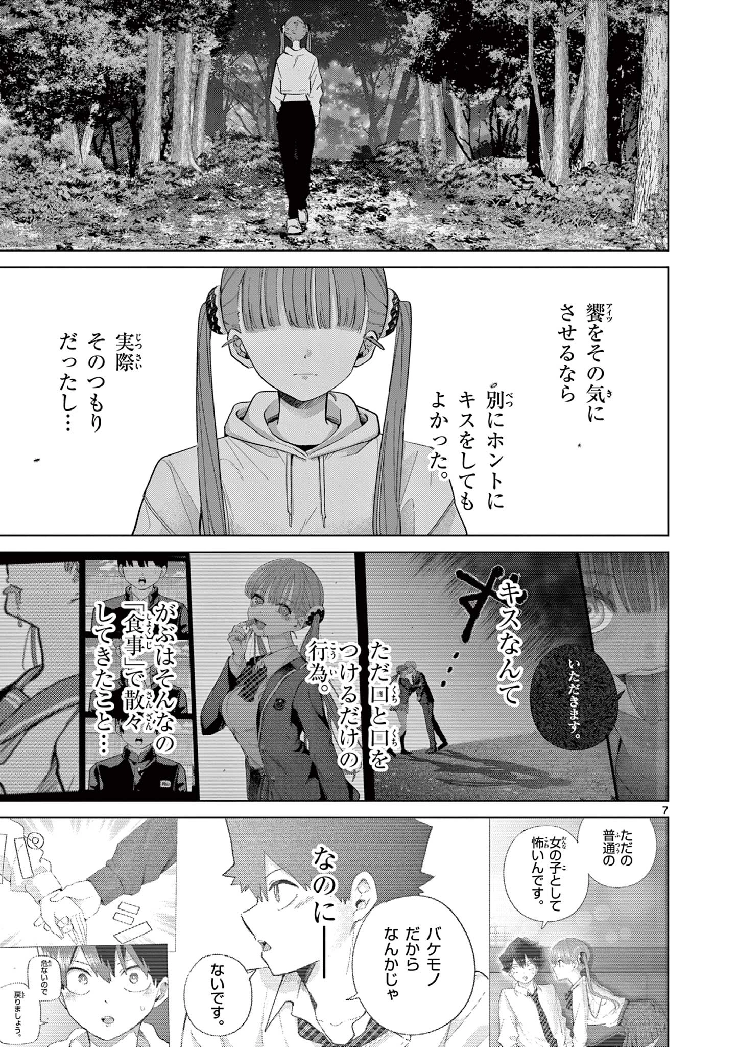 恋喰少女 第12話 - 8