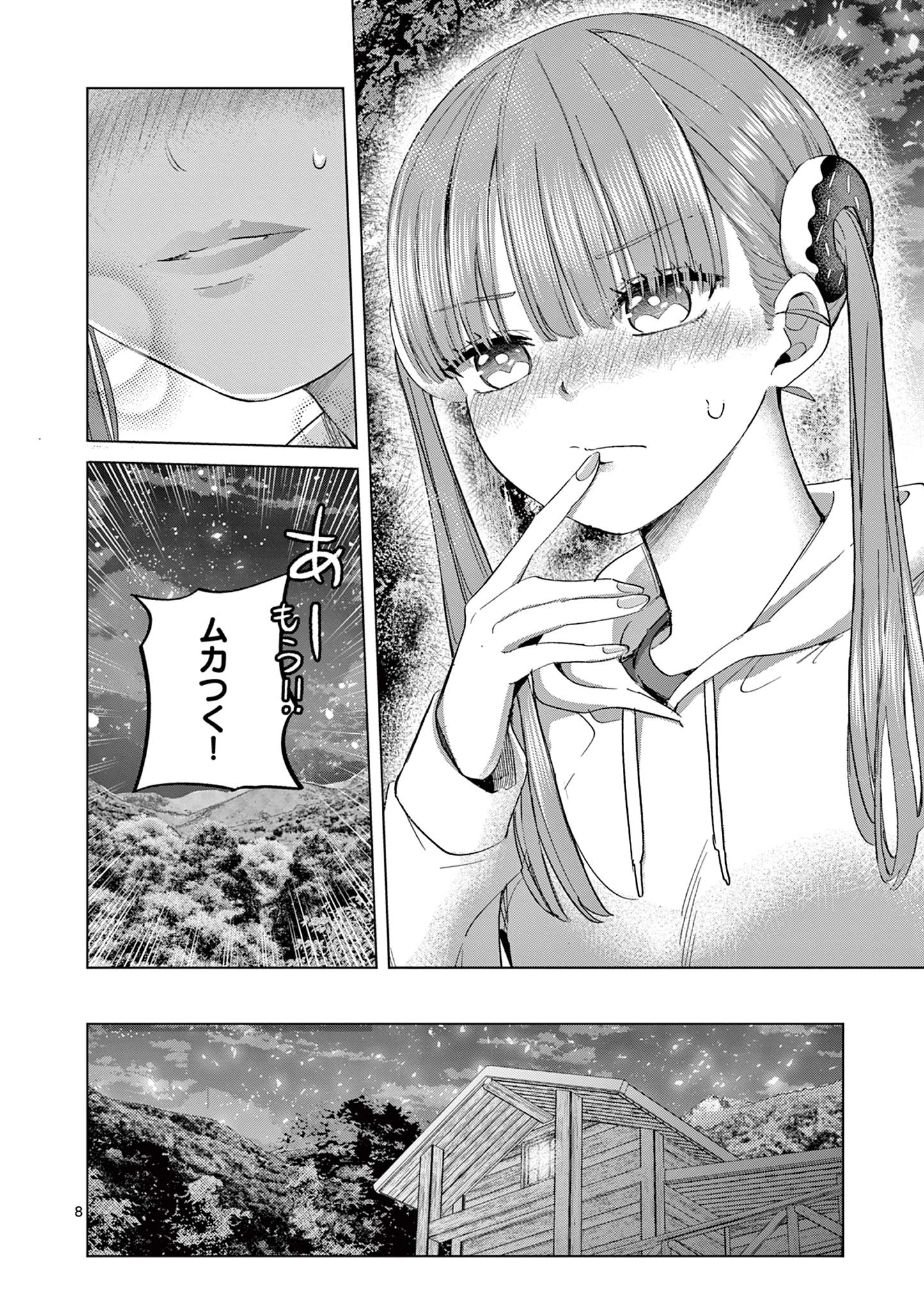 恋喰少女 第12話 - 9