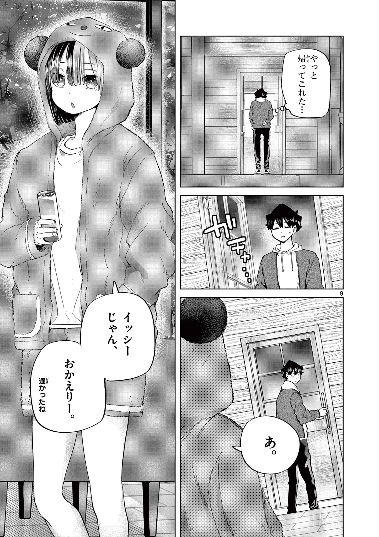 恋喰少女 第12話 - 10