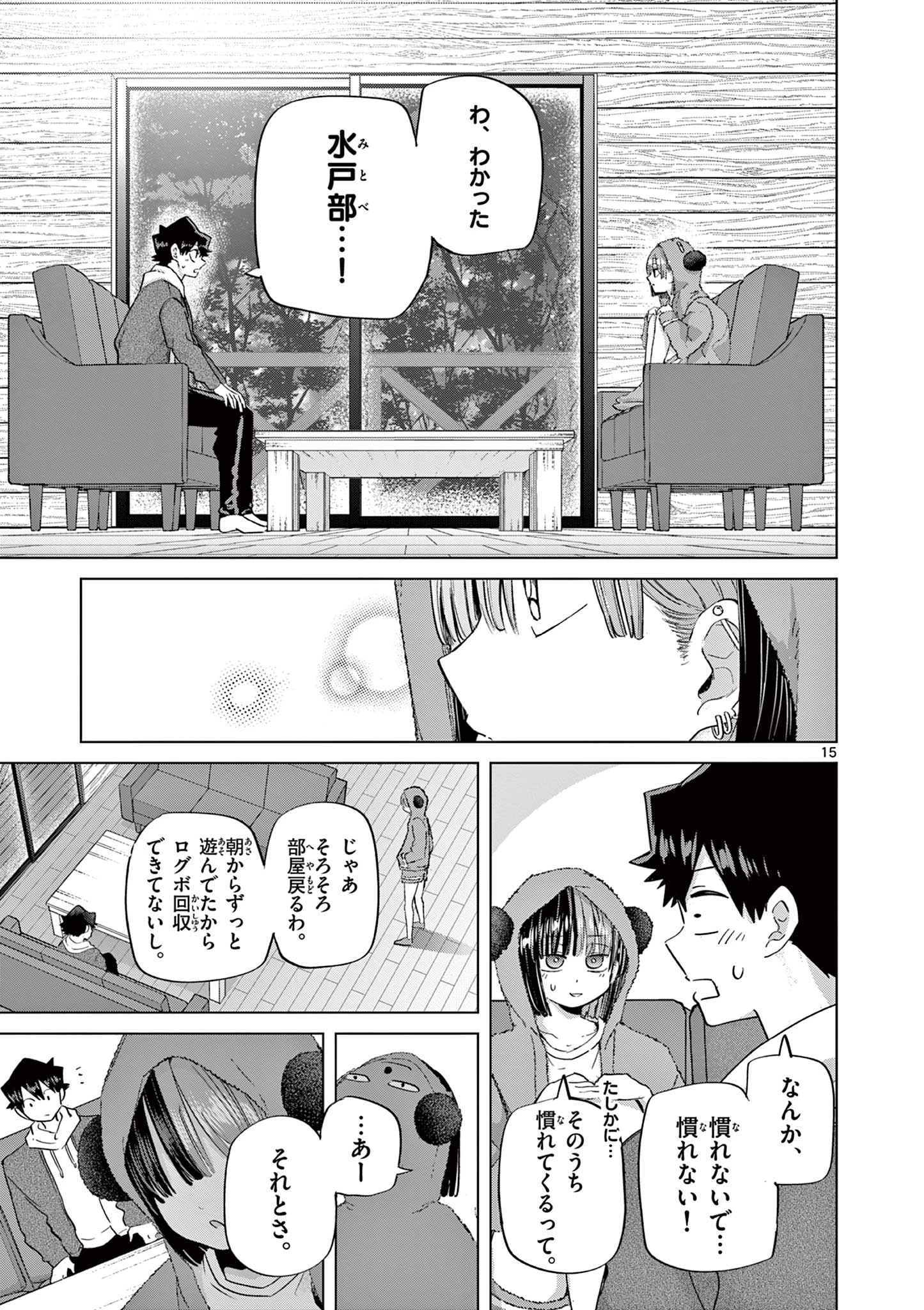 恋喰少女 第12話 - 16