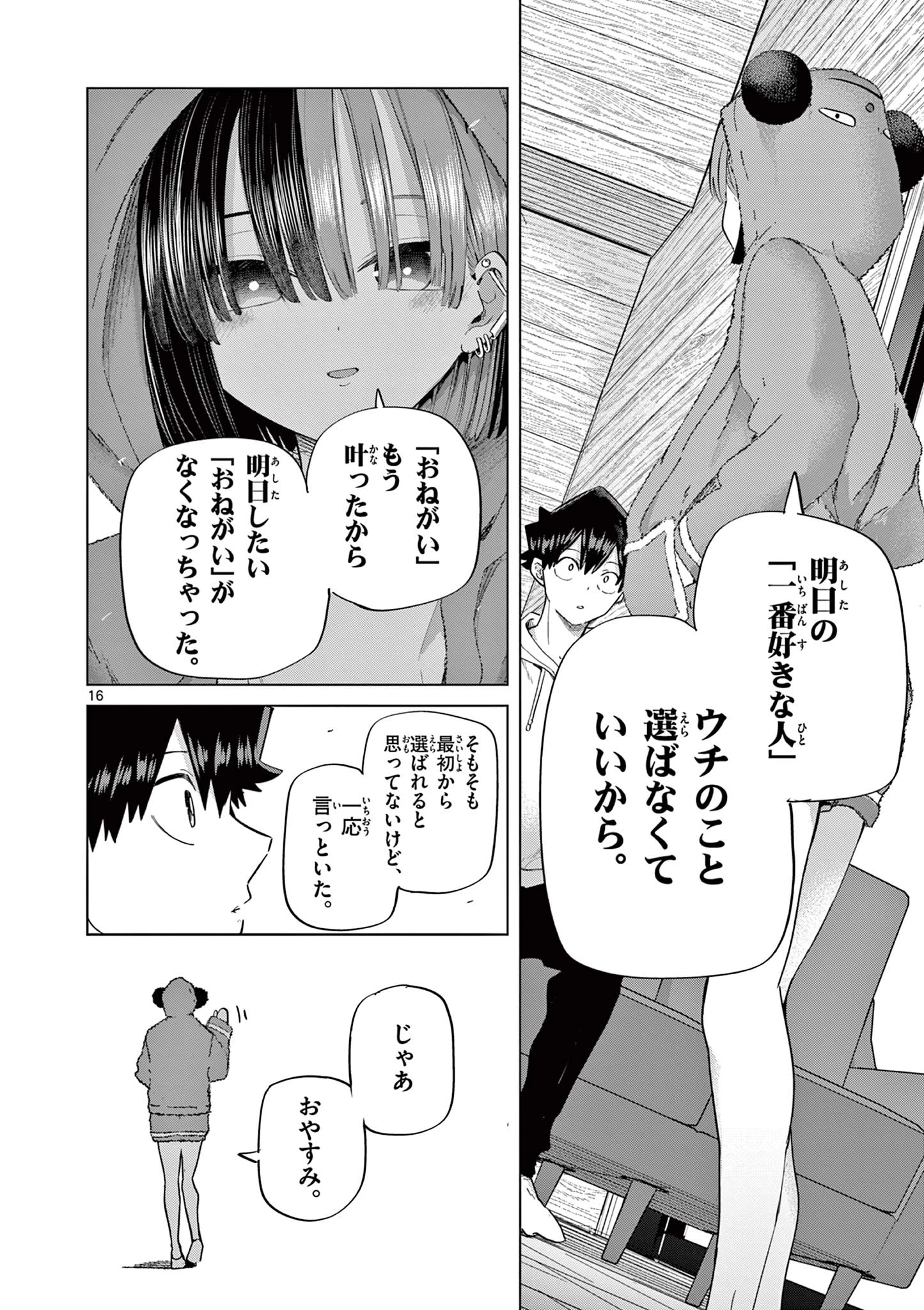 恋喰少女 第12話 - 17