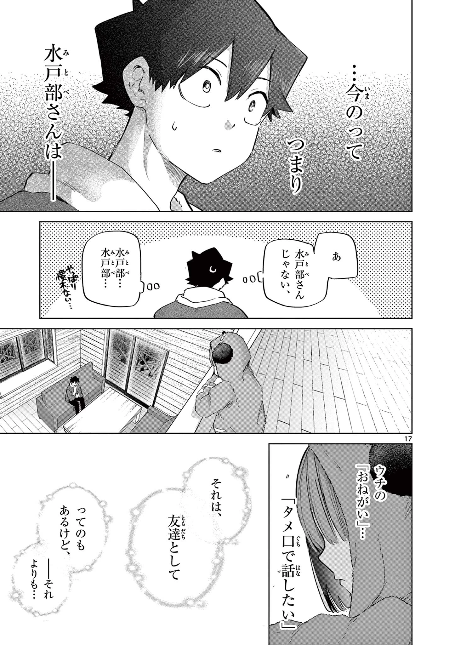 恋喰少女 第12話 - 18