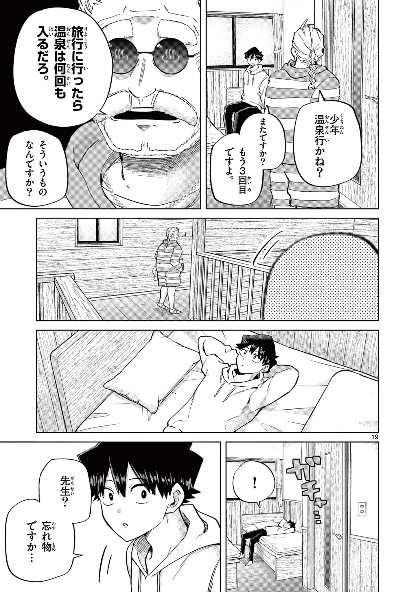 恋喰少女 第12話 - 20