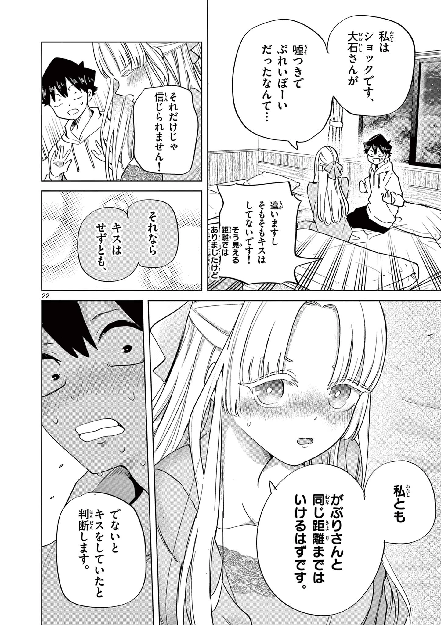 恋喰少女 第12話 - 23