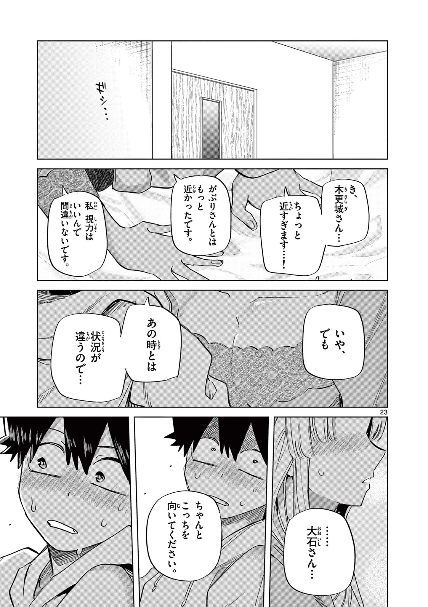 恋喰少女 第12話 - 24