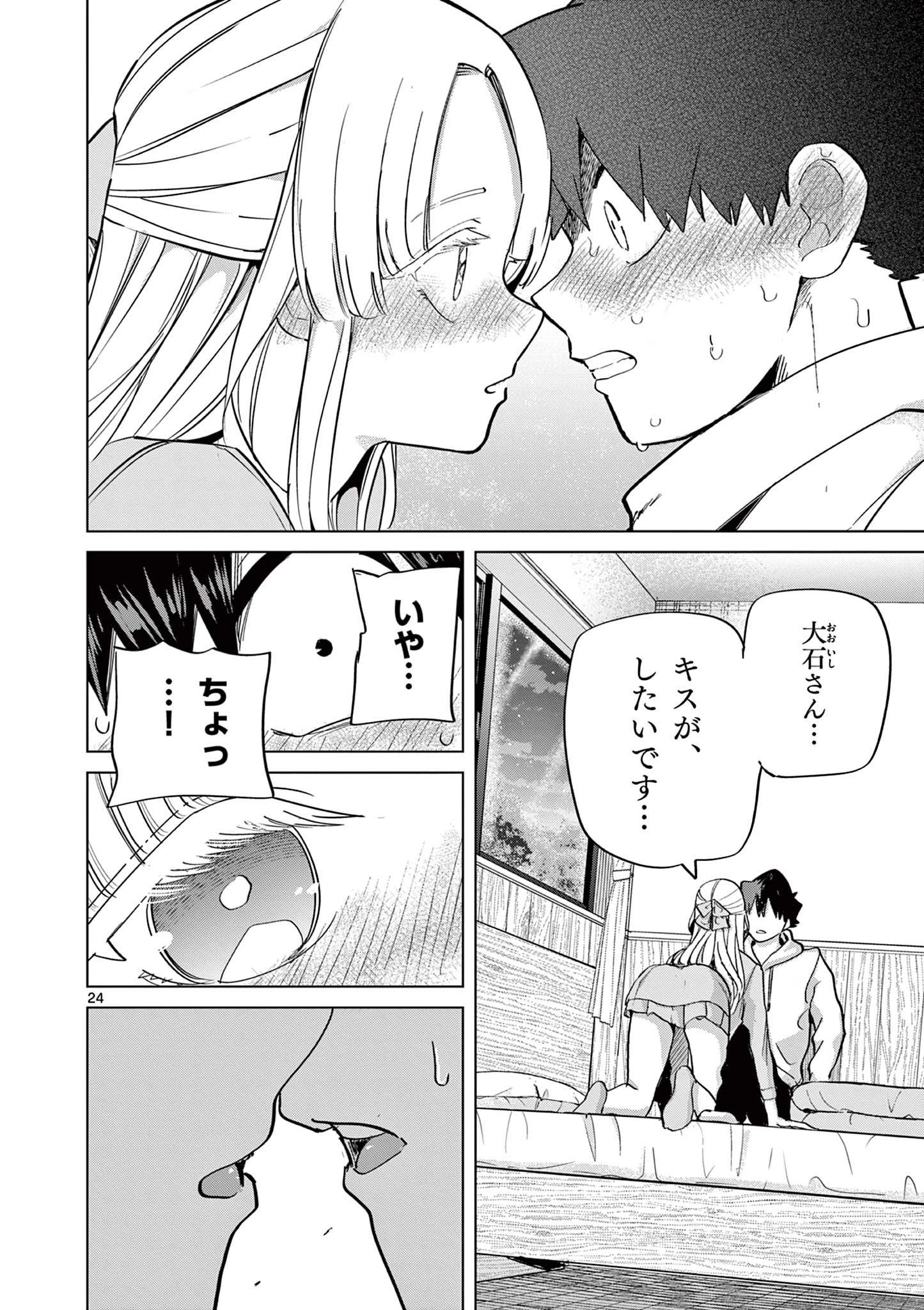 恋喰少女 第12話 - 25