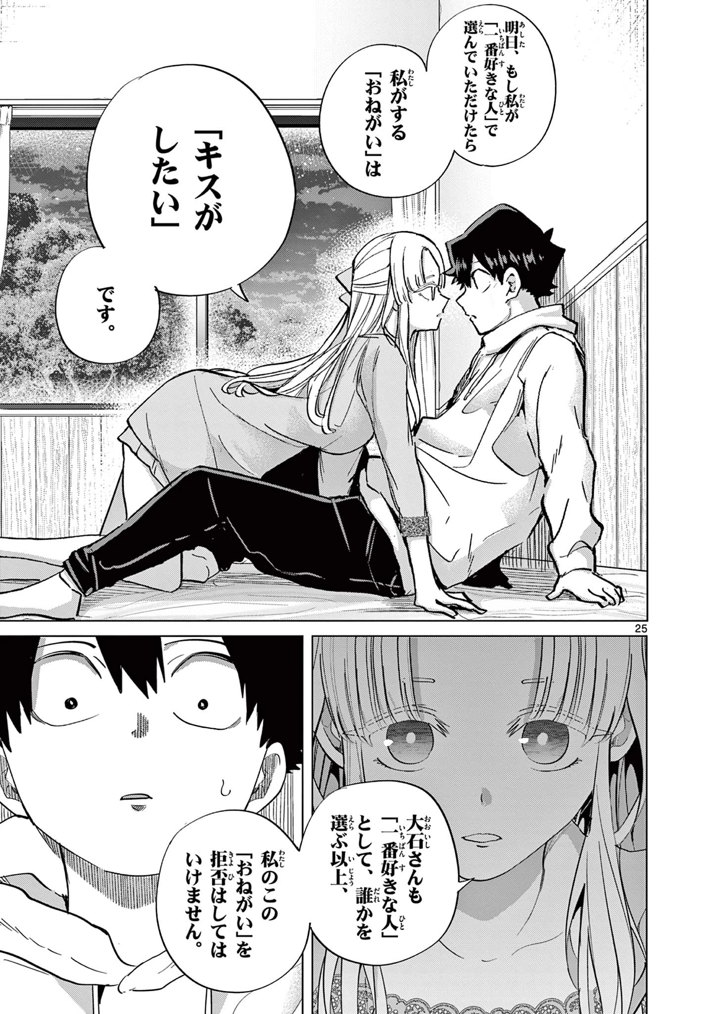 恋喰少女 第12話 - 26