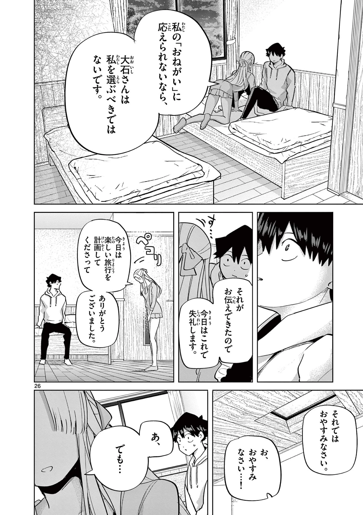 恋喰少女 第12話 - 27