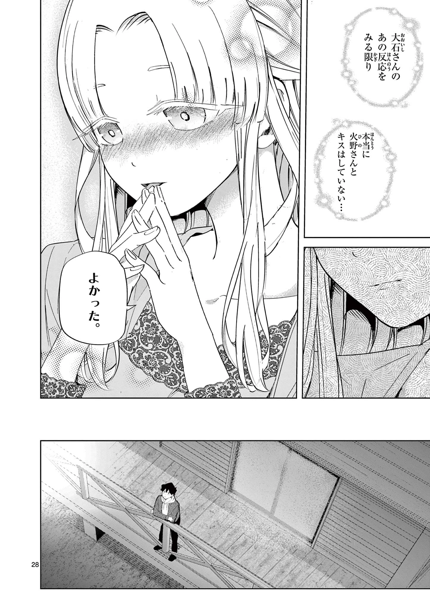 恋喰少女 第12話 - 29