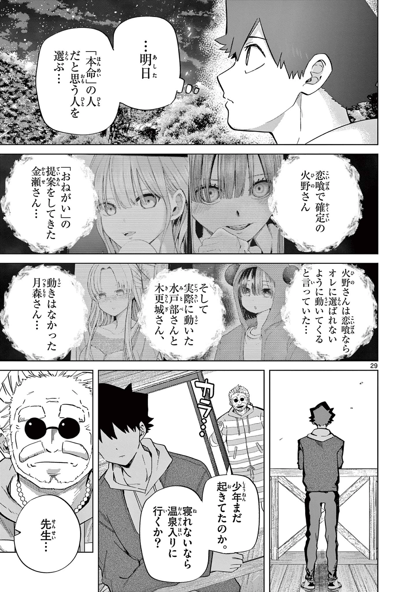 恋喰少女 第12話 - 30