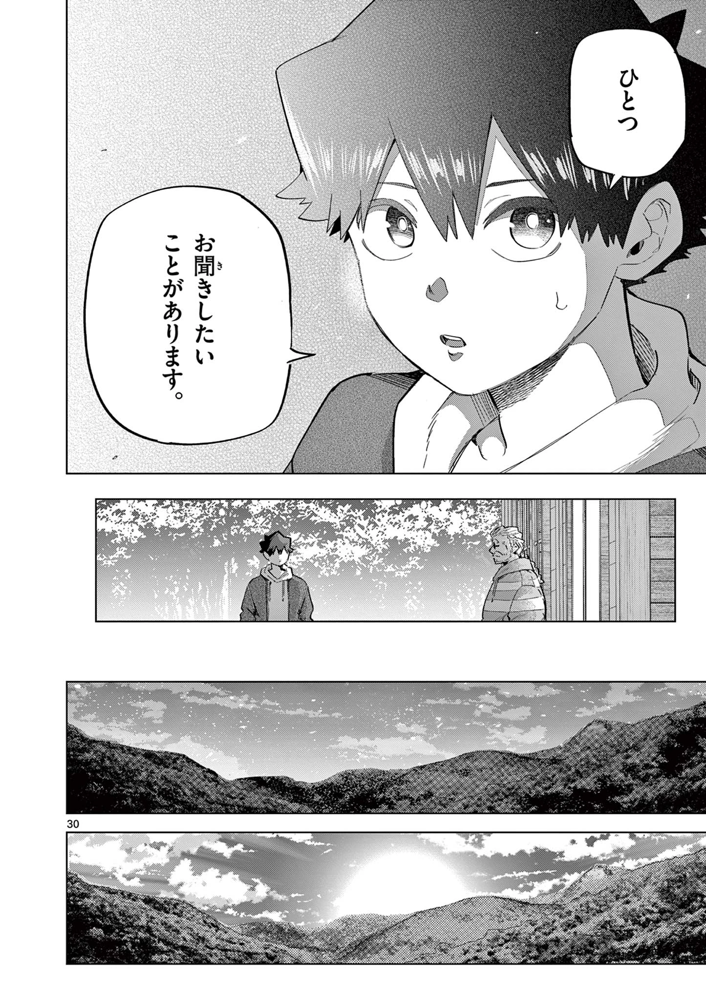 恋喰少女 第12話 - 31