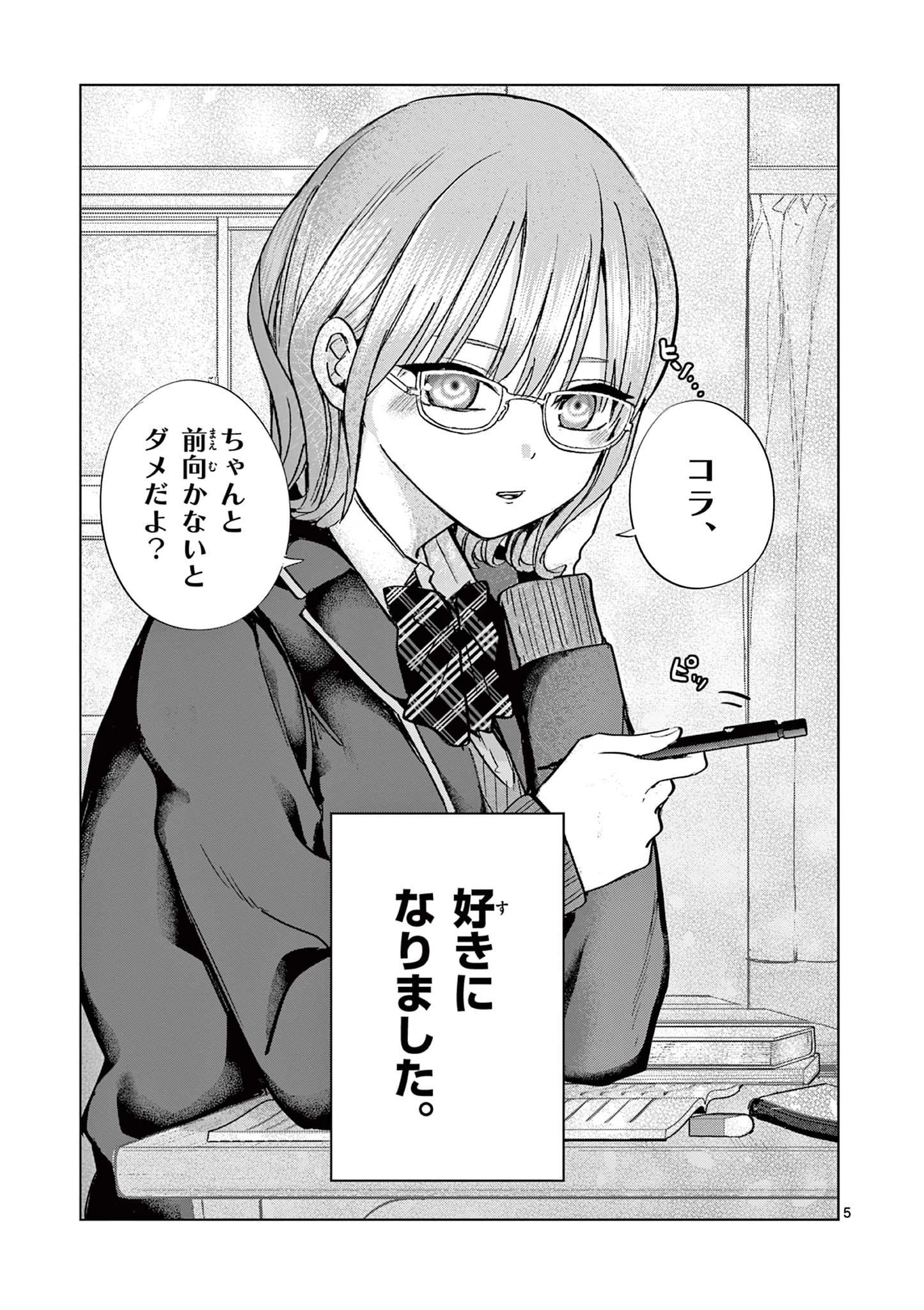 恋喰少女 第9.5話 - 5