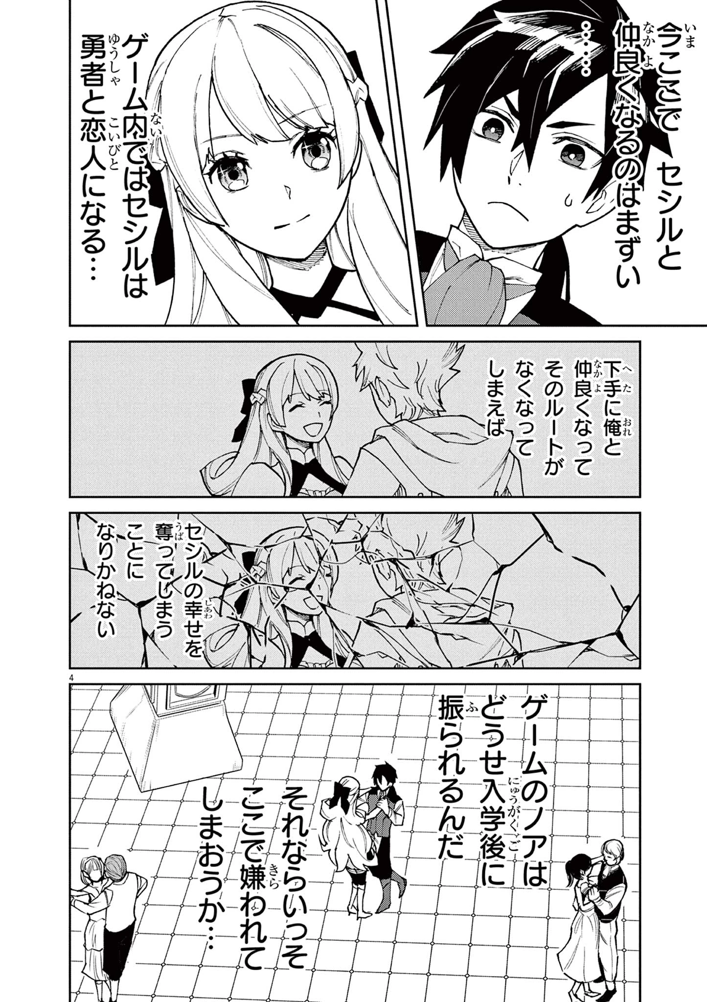 ゲーム悪役貴族に転生した俺は、チート筋肉で無双する 第7話 - 4