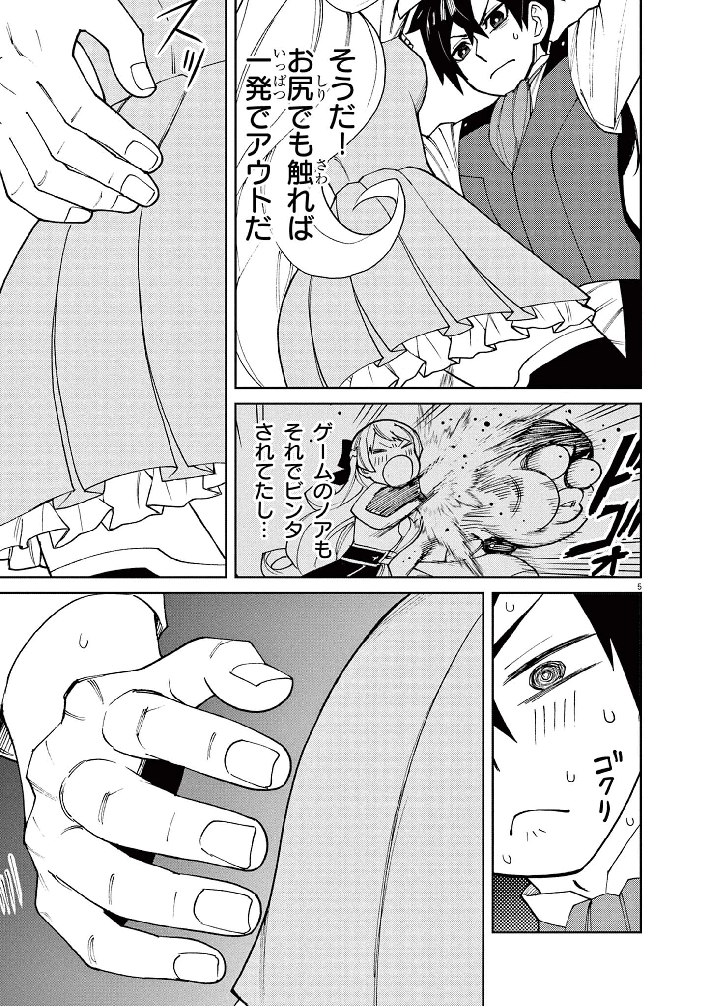 ゲーム悪役貴族に転生した俺は、チート筋肉で無双する 第7話 - 5