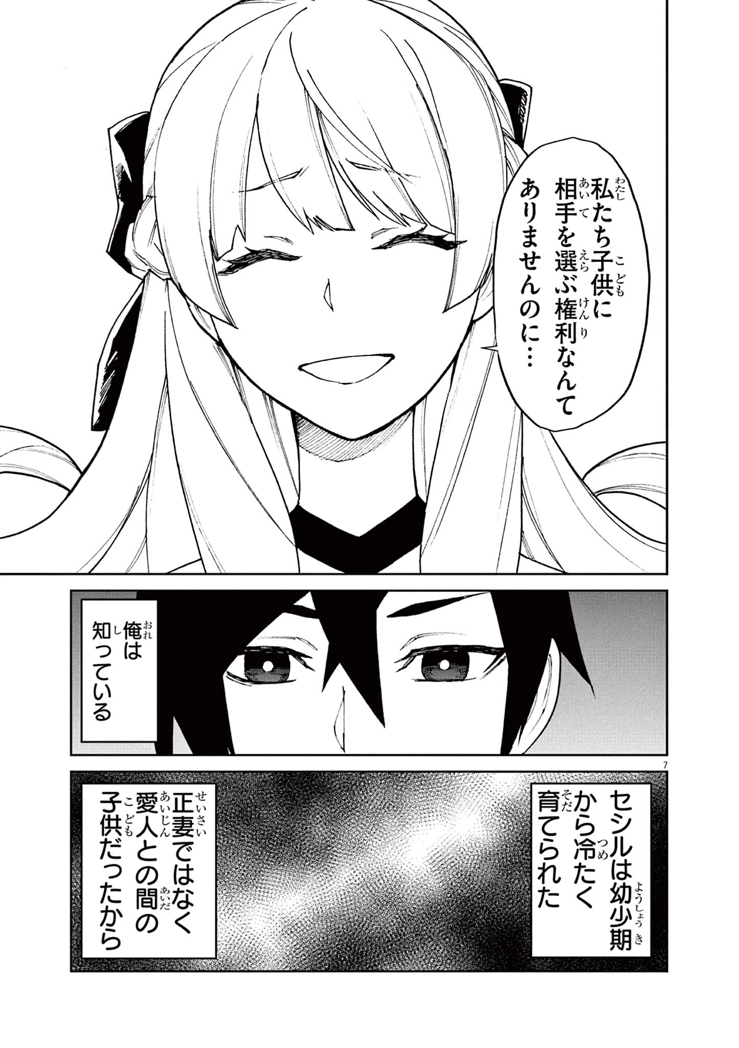 ゲーム悪役貴族に転生した俺は、チート筋肉で無双する 第7話 - 7