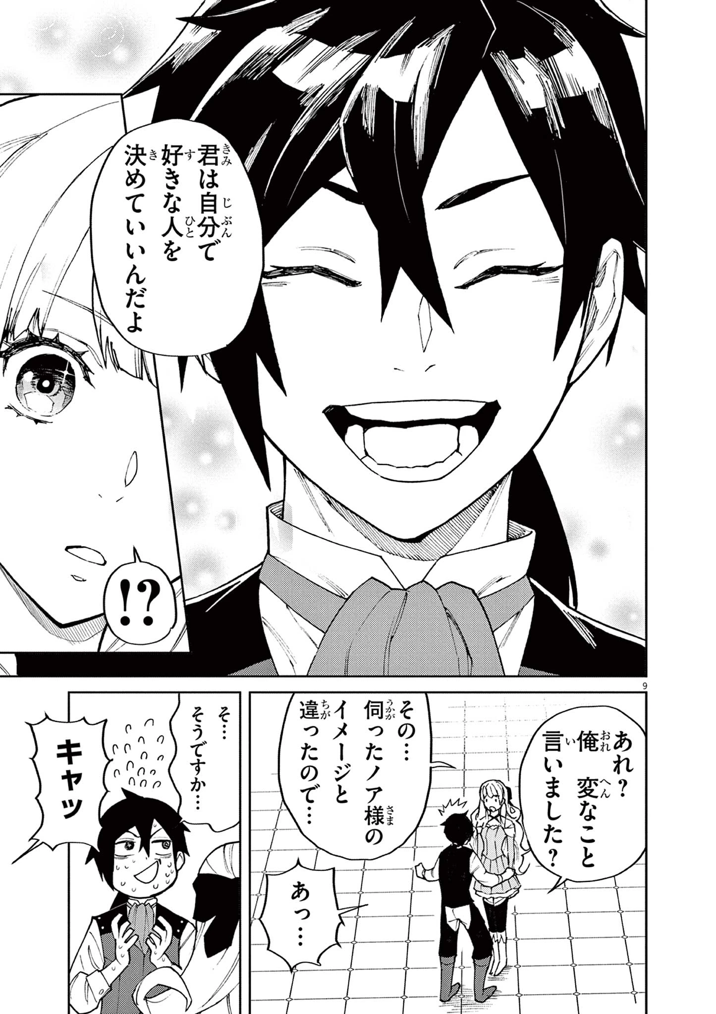 ゲーム悪役貴族に転生した俺は、チート筋肉で無双する 第7話 - 9