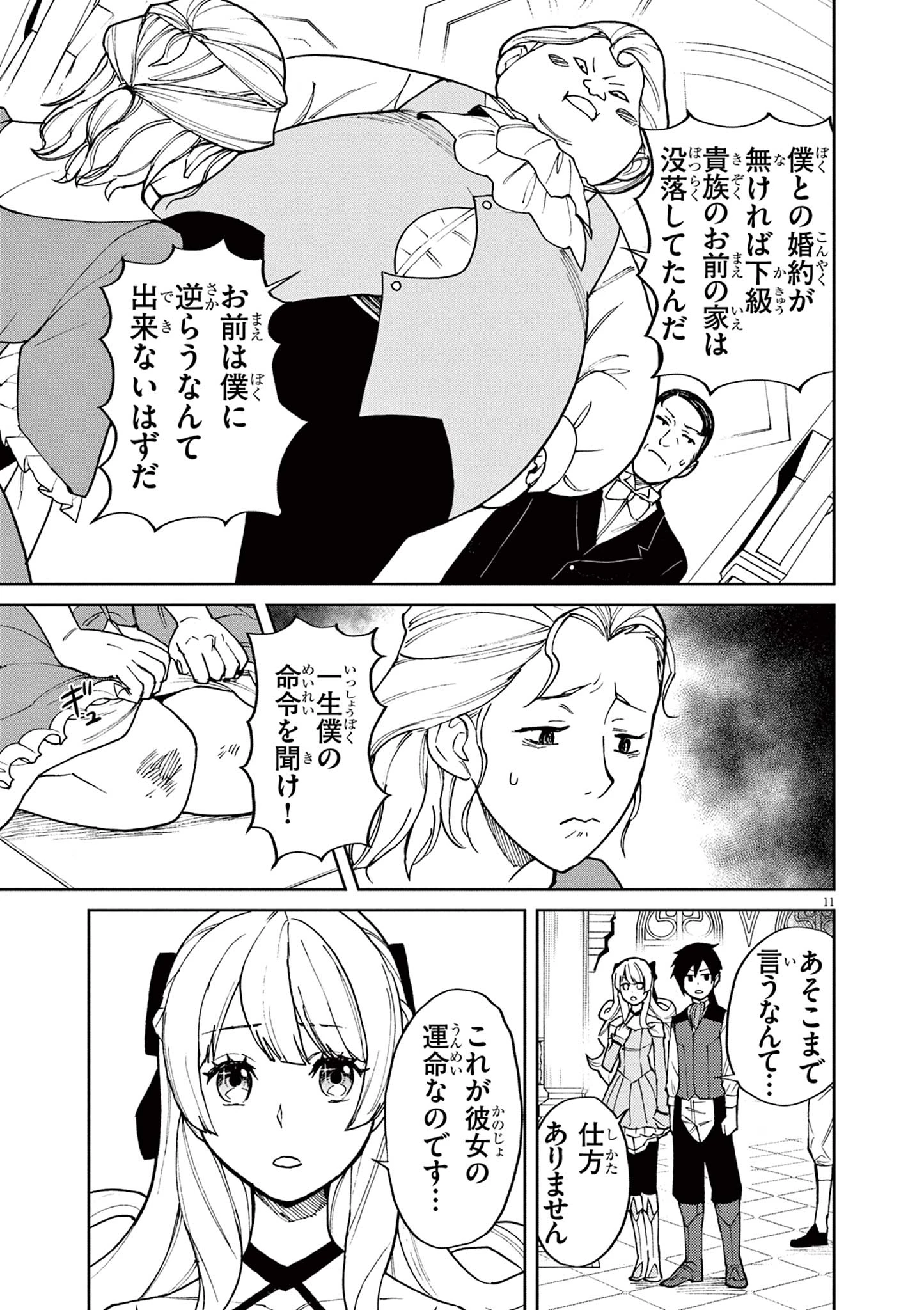 ゲーム悪役貴族に転生した俺は、チート筋肉で無双する 第7話 - 11