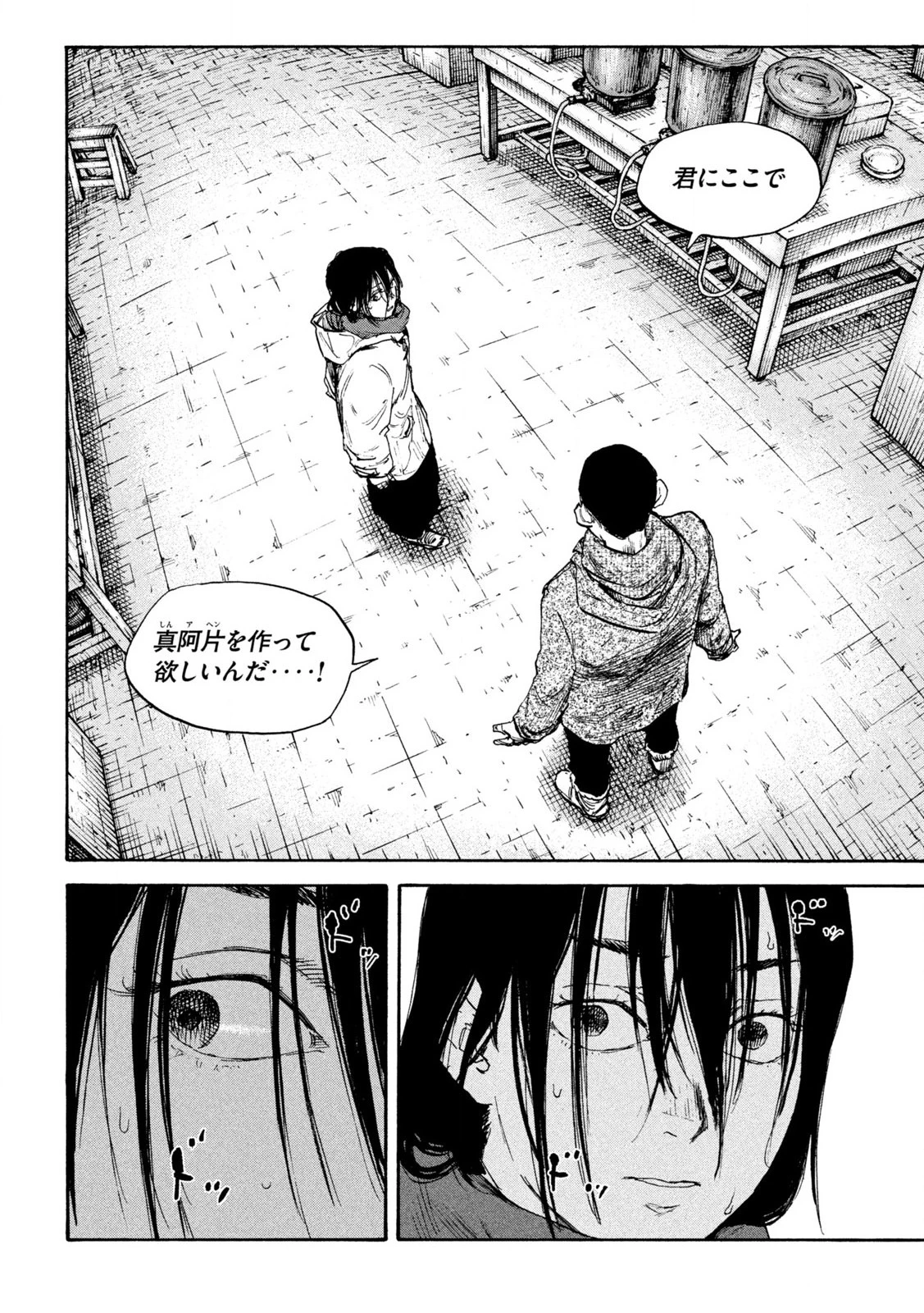 満州アヘンスクワッド 第188話 - 2