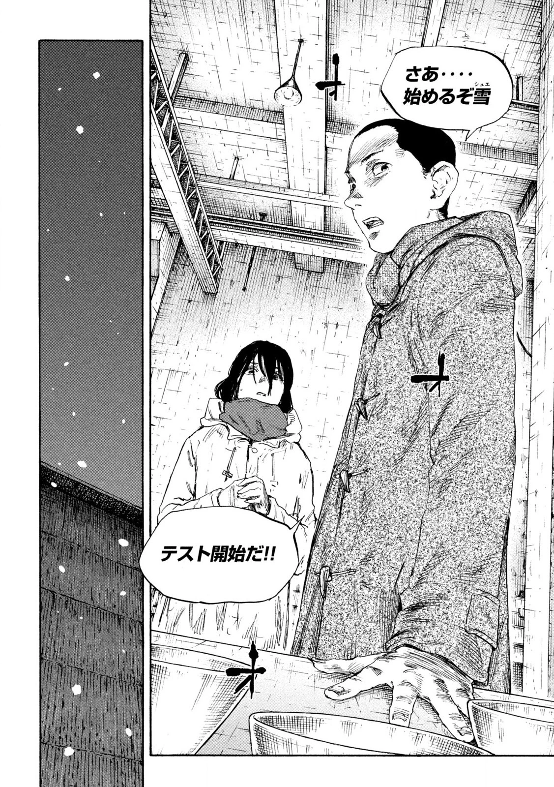 満州アヘンスクワッド 第188話 - 8