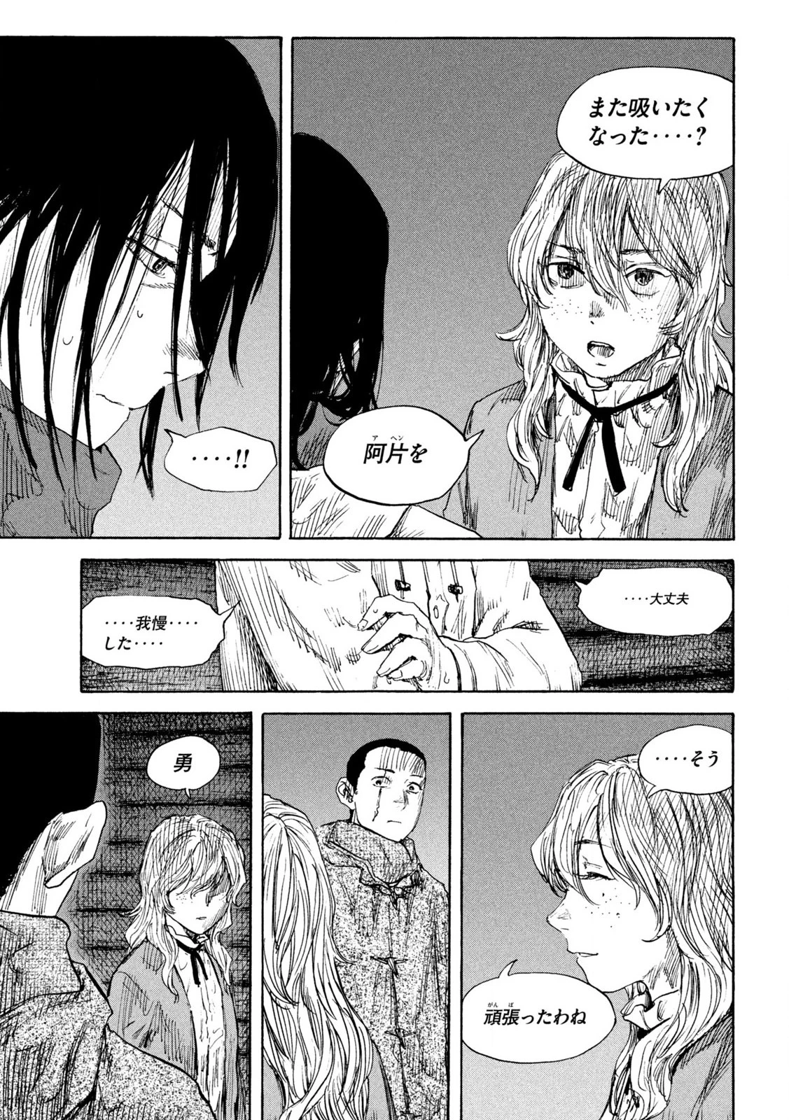 満州アヘンスクワッド 第188話 - 17