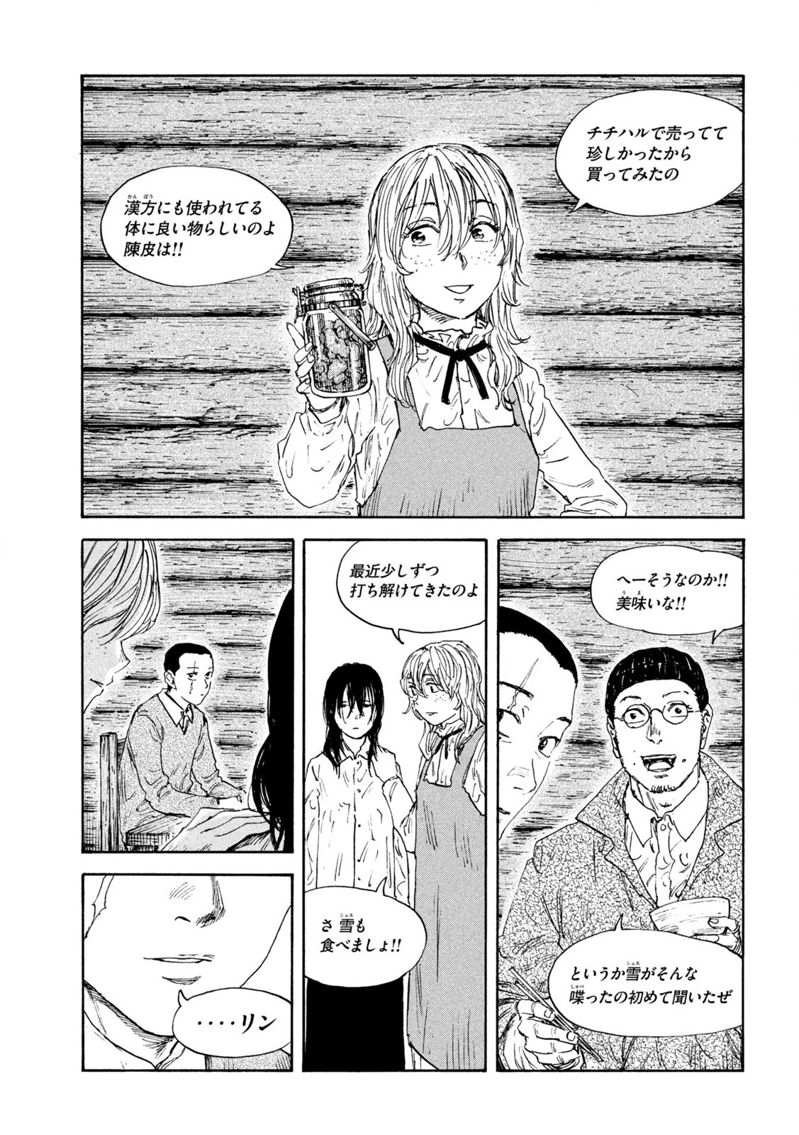 満州アヘンスクワッド 第187話 - 5