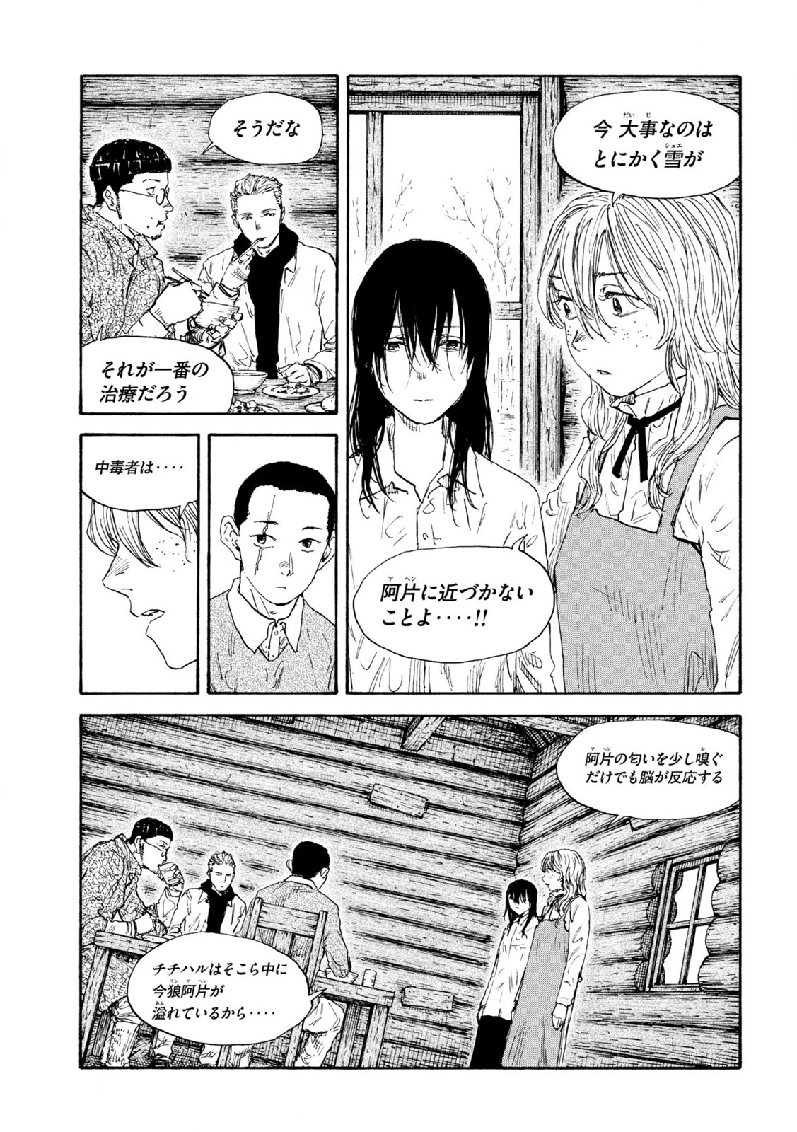 満州アヘンスクワッド 第187話 - 7