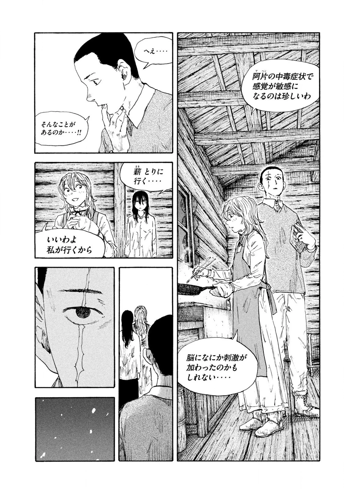 満州アヘンスクワッド 第187話 - 11