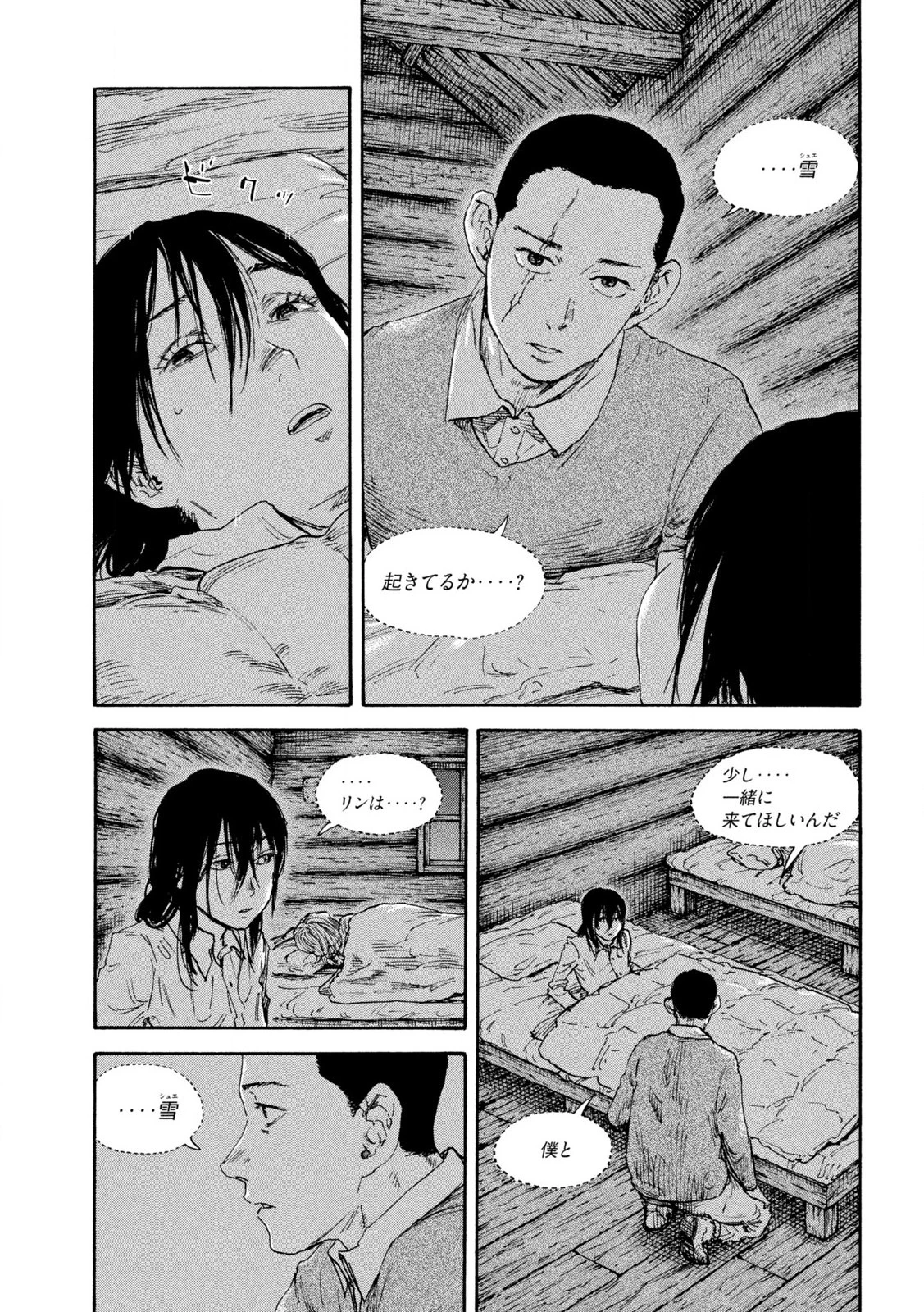 満州アヘンスクワッド 第187話 - 13