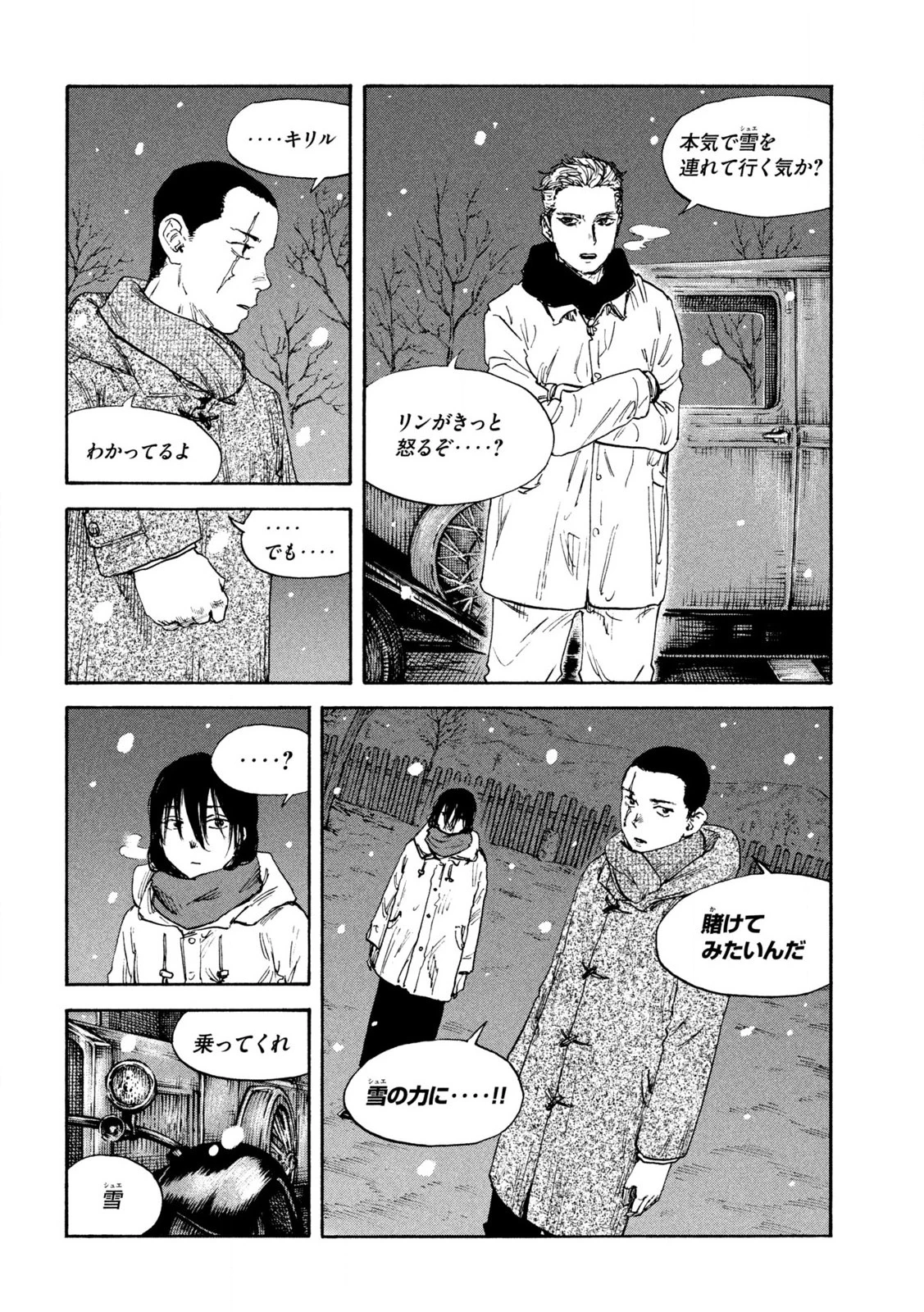 満州アヘンスクワッド 第187話 - 16