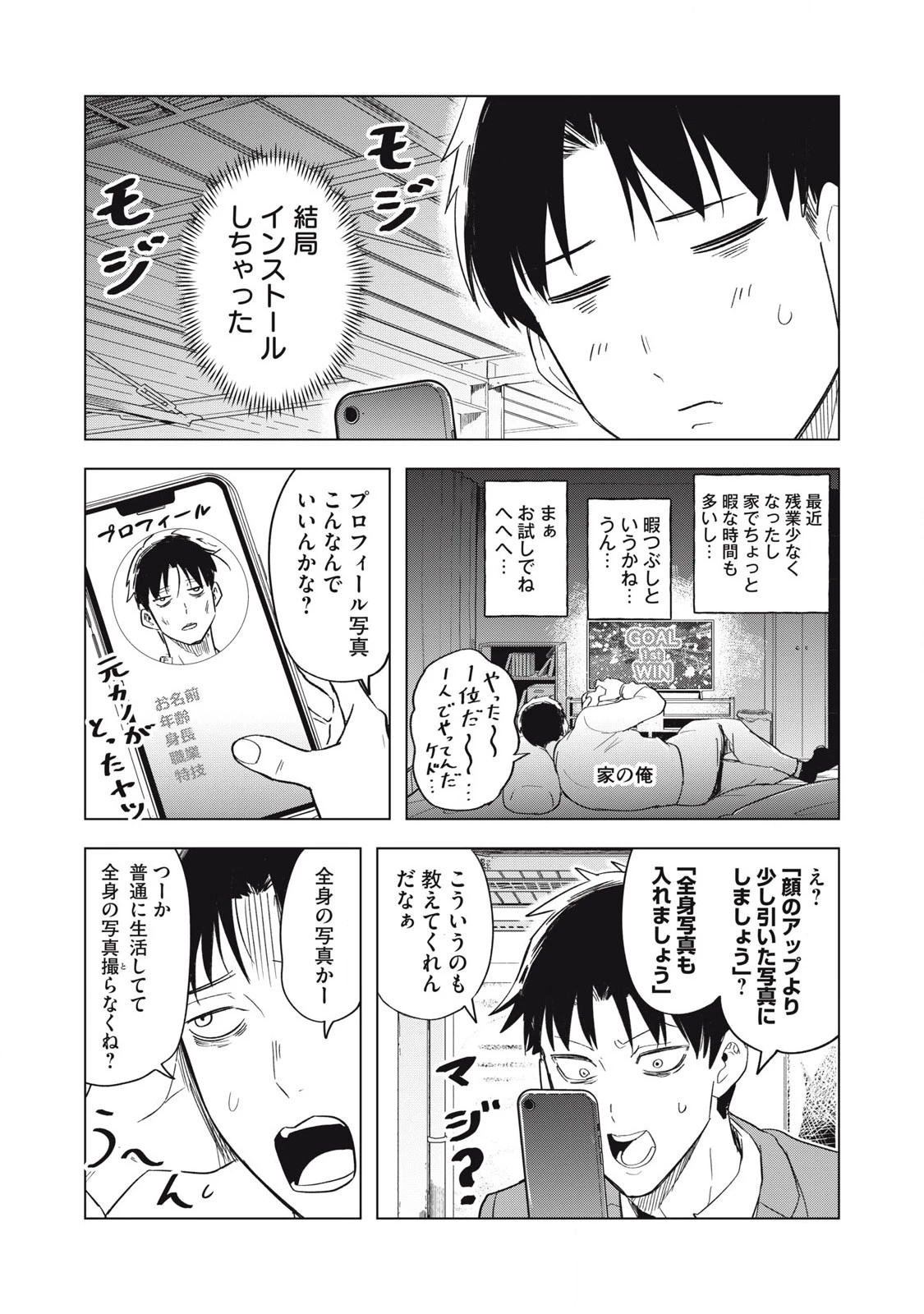 朝の通勤電車で、やたらと話しかけてくる女子高生。 第7話 - 3